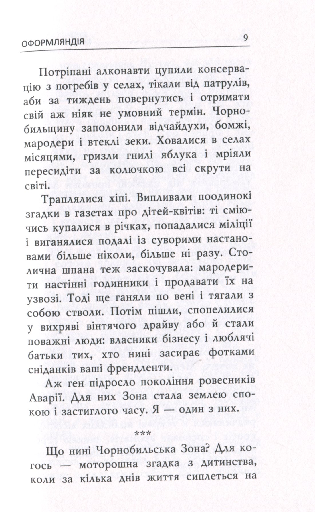 Оформляндія. Чормет. Ряска — фото 9