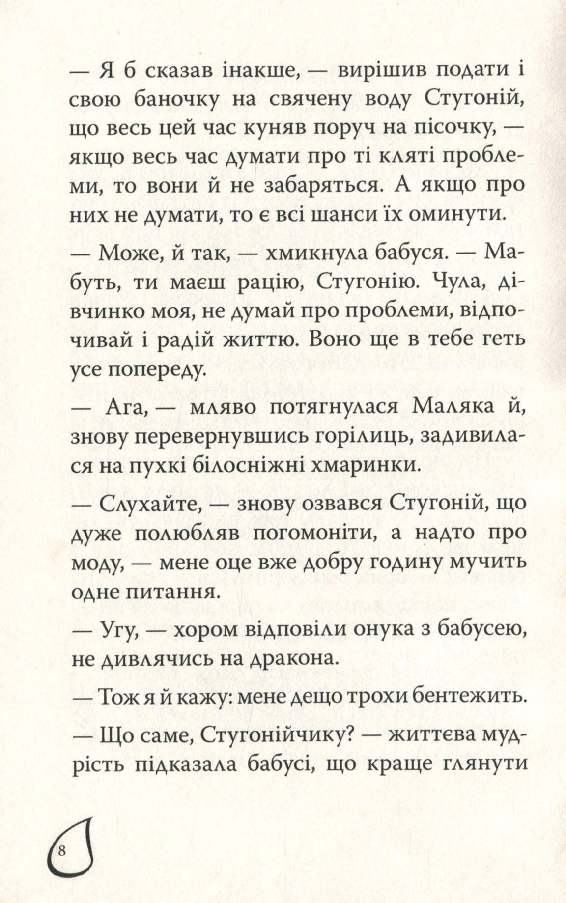 Маляка і Гаплик. Книга 3 — фото 11