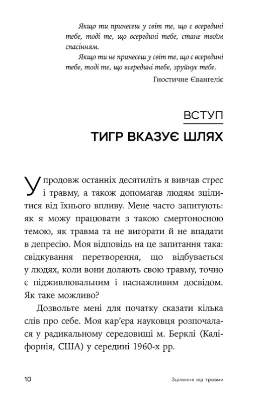 Зцілення від травми — фото 9