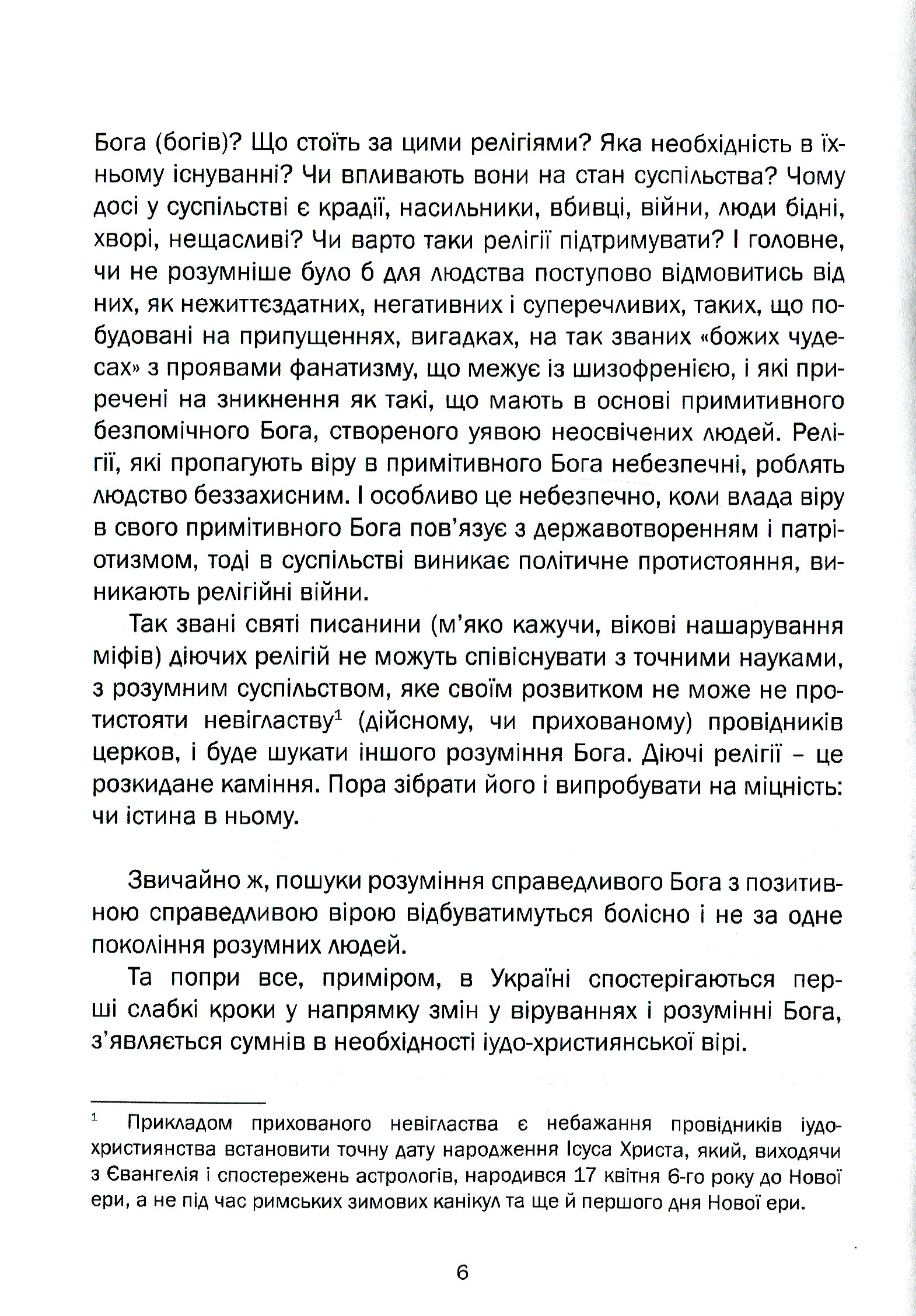 Зелені ягоди калини. Книга друга — фото 10