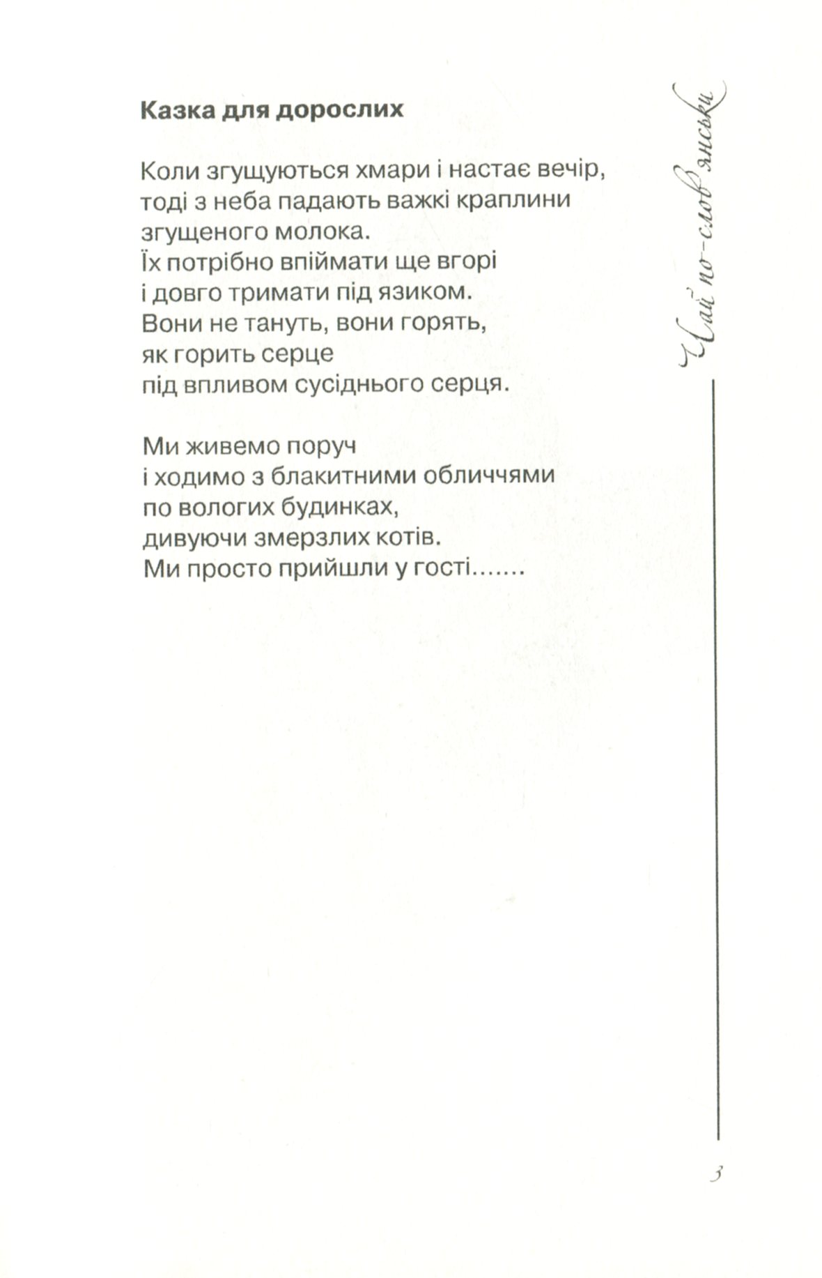 Чай по-слов’янськи — фото 6