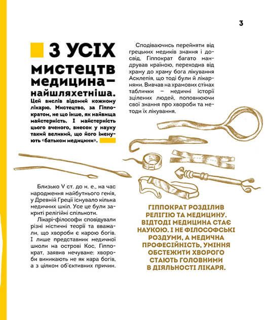 Вони змінили світ. Лікарі й біологи — фото 7