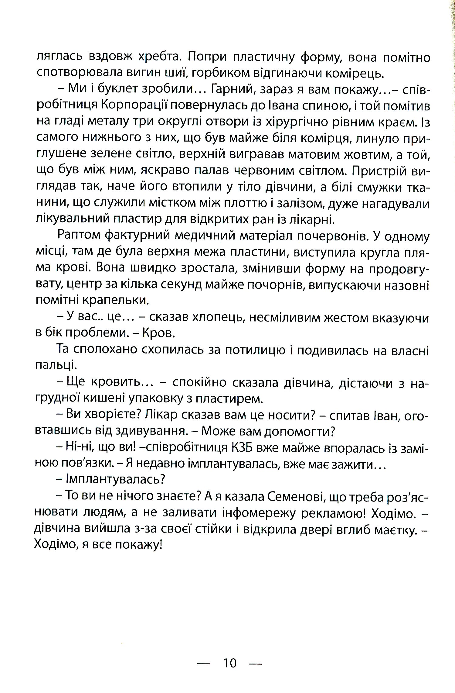 Імплантовані — фото 6