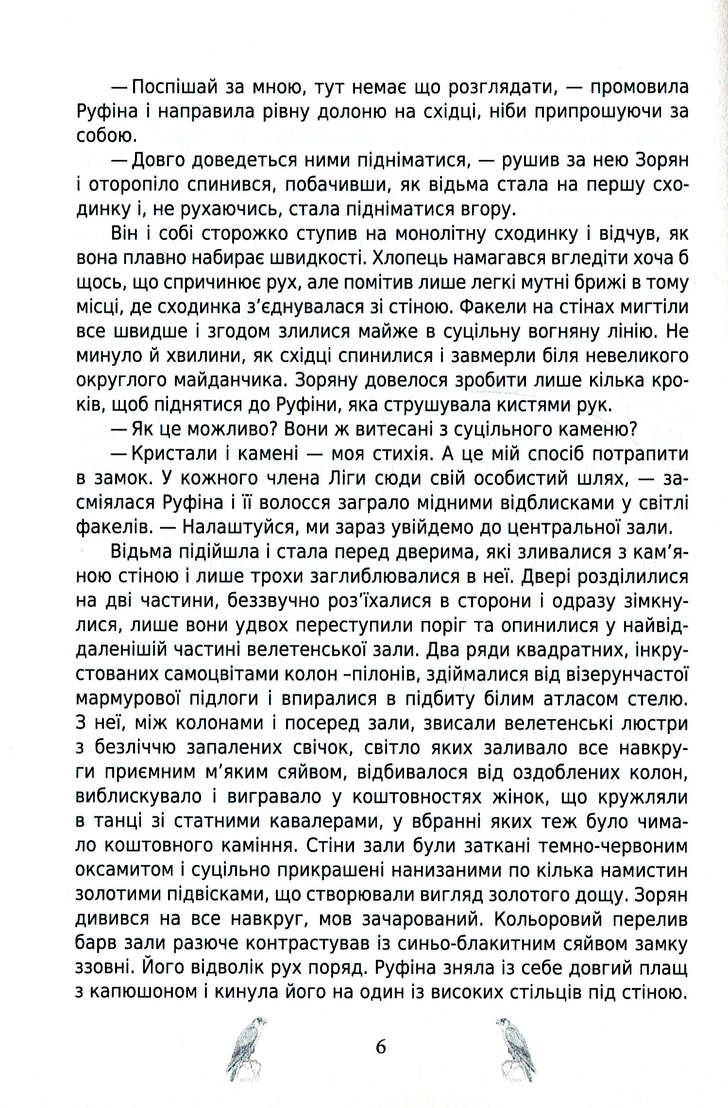 За межею. Подвійне дно — фото 6