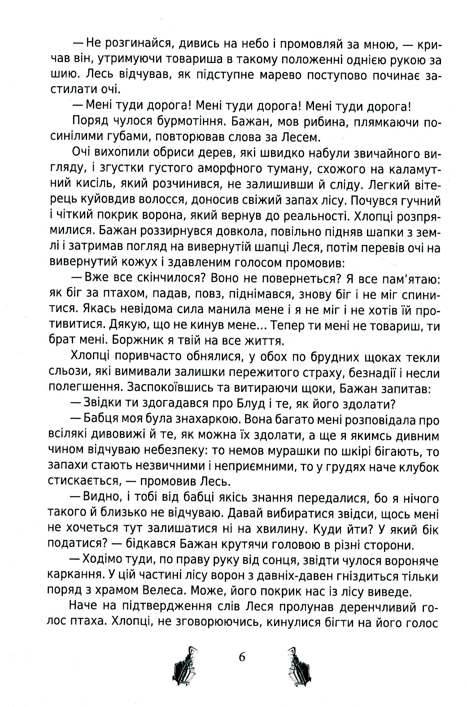 За межею. Становлення сили — фото 6