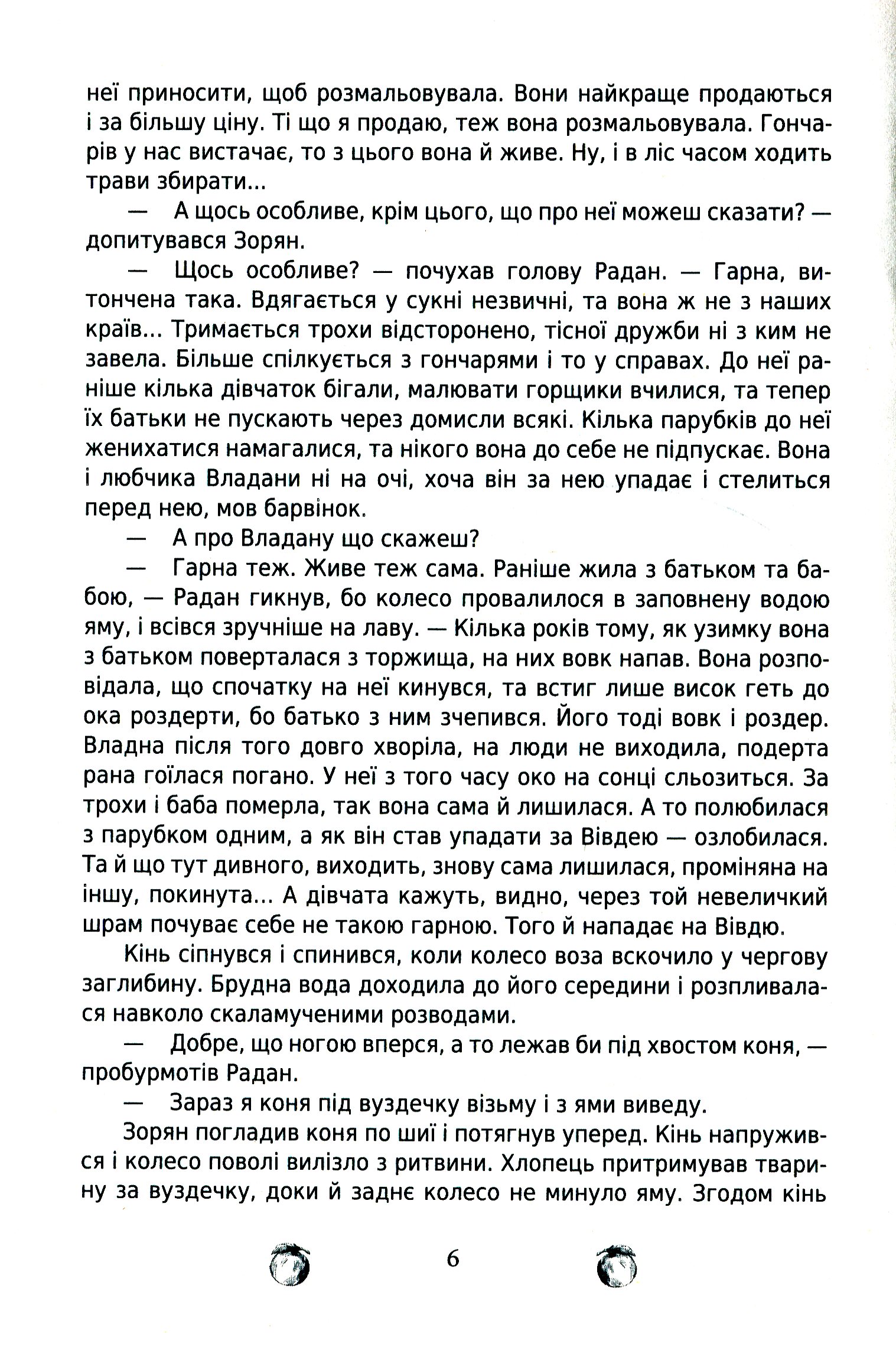 За межею. Відгомін минулого. Роман-фентезі Цвар Н. В. — фото 6