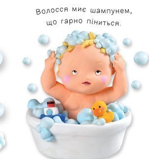 Малюк умивається — фото 6