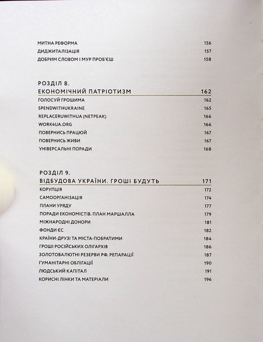 Війна та бюджет — фото 6