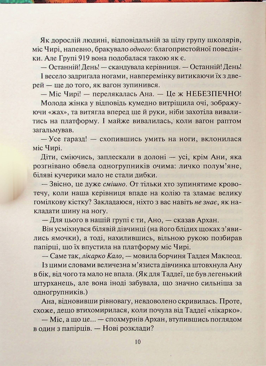 Порожневірус. Полювання на Морріґан Кроу. Книга 3 — фото 6