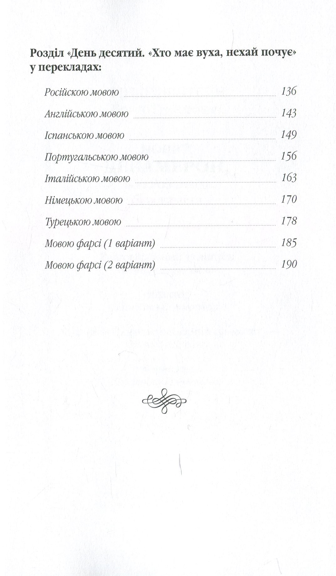 Новий Декамерон, або Розповіді біля каміна — фото 7