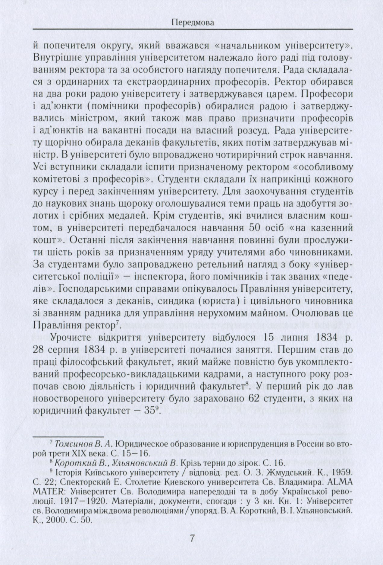 Кримінальне право в Університеті святого Володимира. Хрестоматія — фото 9