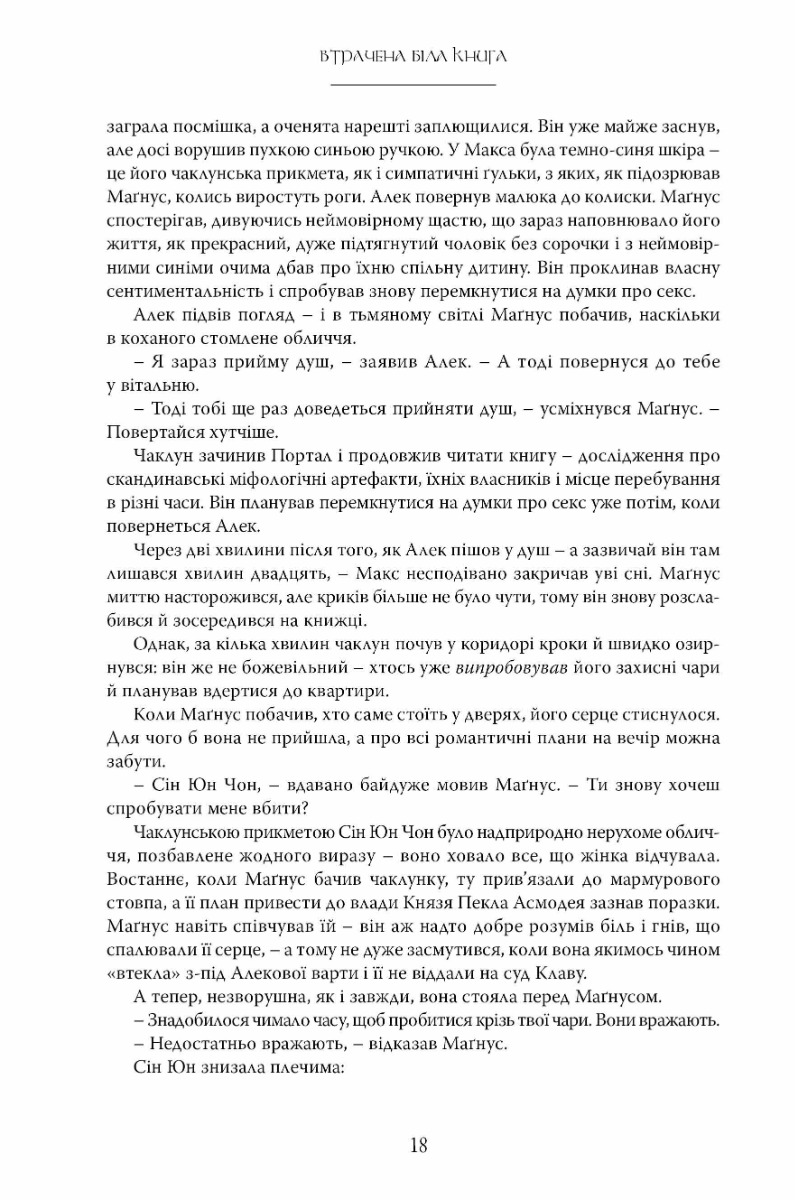 Втрачена біла книга. Молоді світи. Книга 2 — фото 4