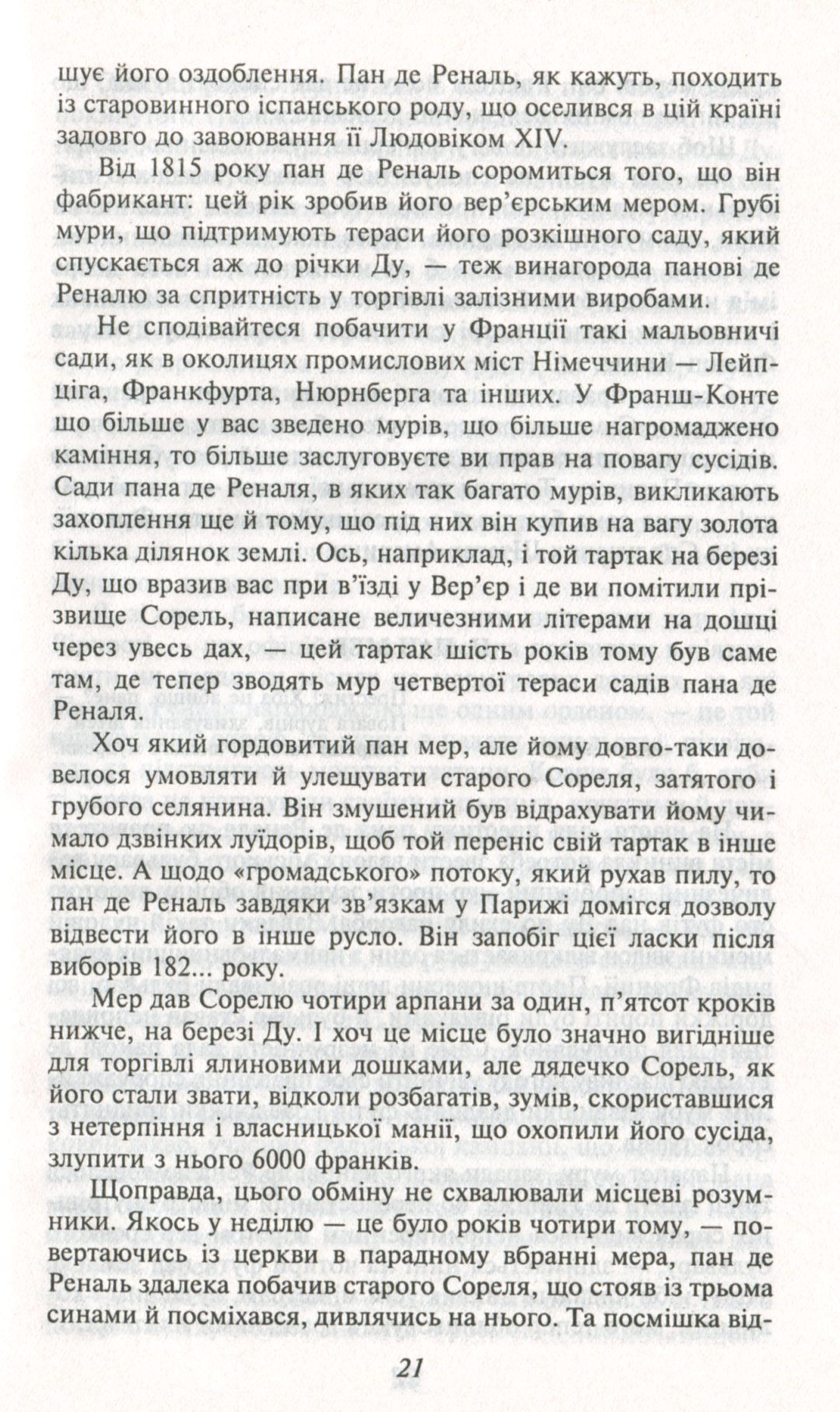 Червоне і чорне — фото 9