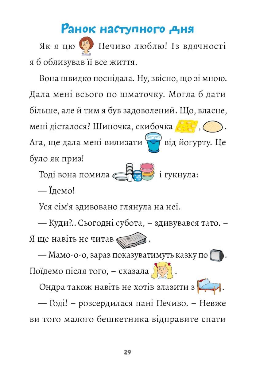 [object Object] «Песик Том і як все почалося», автор Петр Шульц - фото №5 - мініатюра