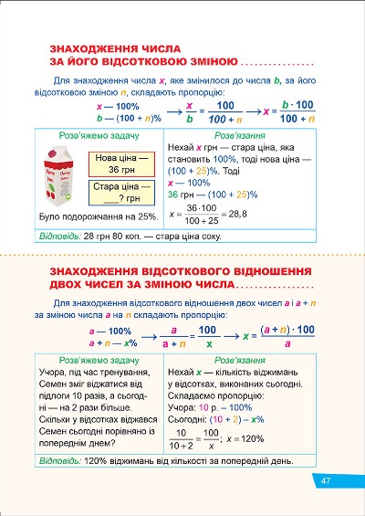Математика. 6 клас. Звичайні дроби. Пропорції — фото 10