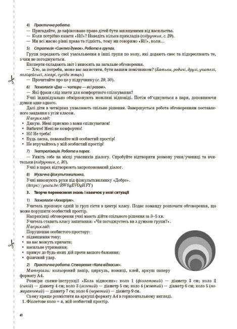 Я досліджую світ. 3 клас. Частина 1 (за підручником Т. Г. Гільберг, С. С. Тарнавської, Н. М. Павич) — фото 6