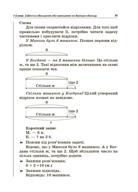 Збірник текстових задач з математики. 1–2 класи — фото 6