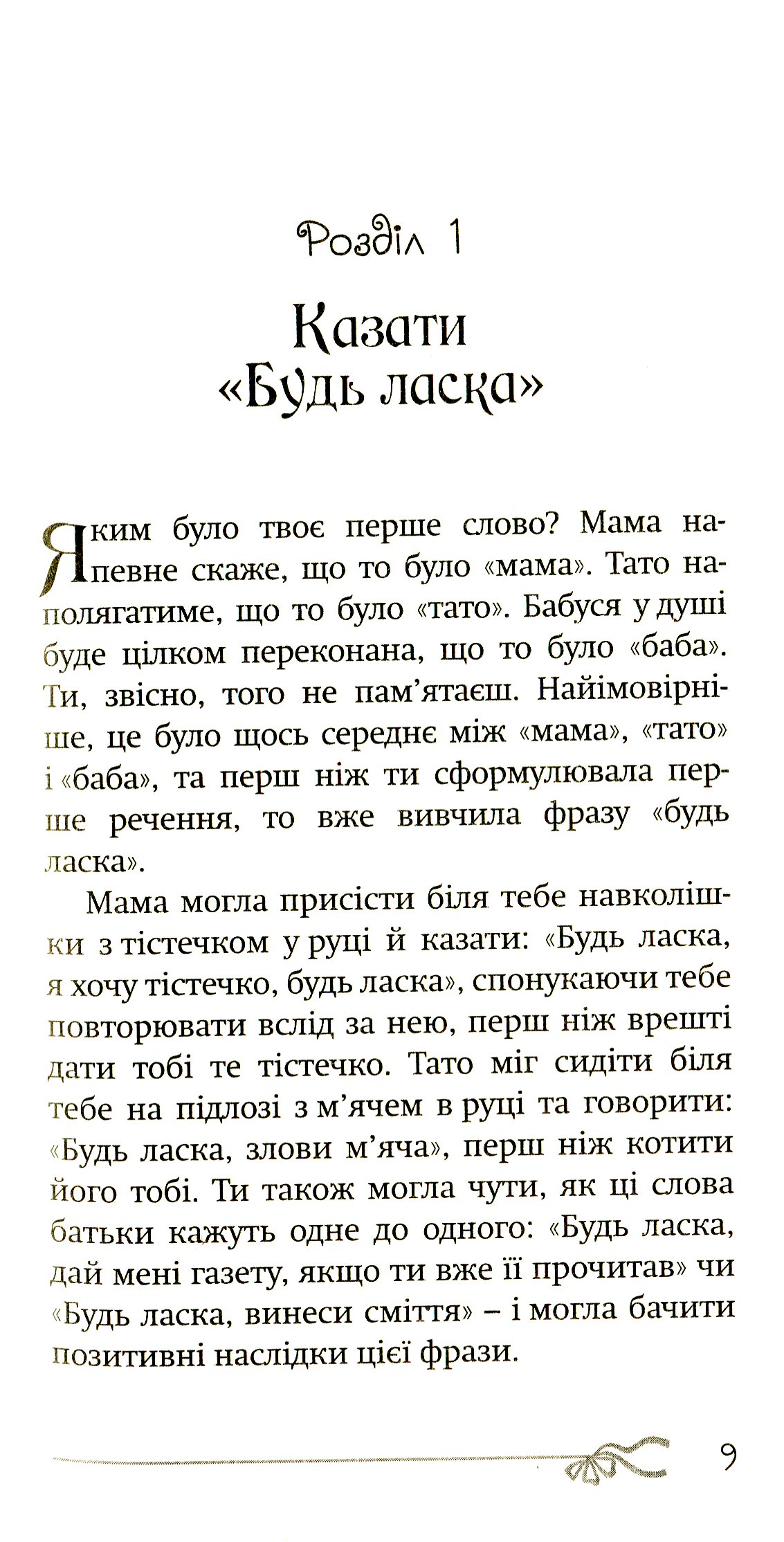 50 речей, про які має знати юна леді. Що робити, що казати, як поводитися — фото 6