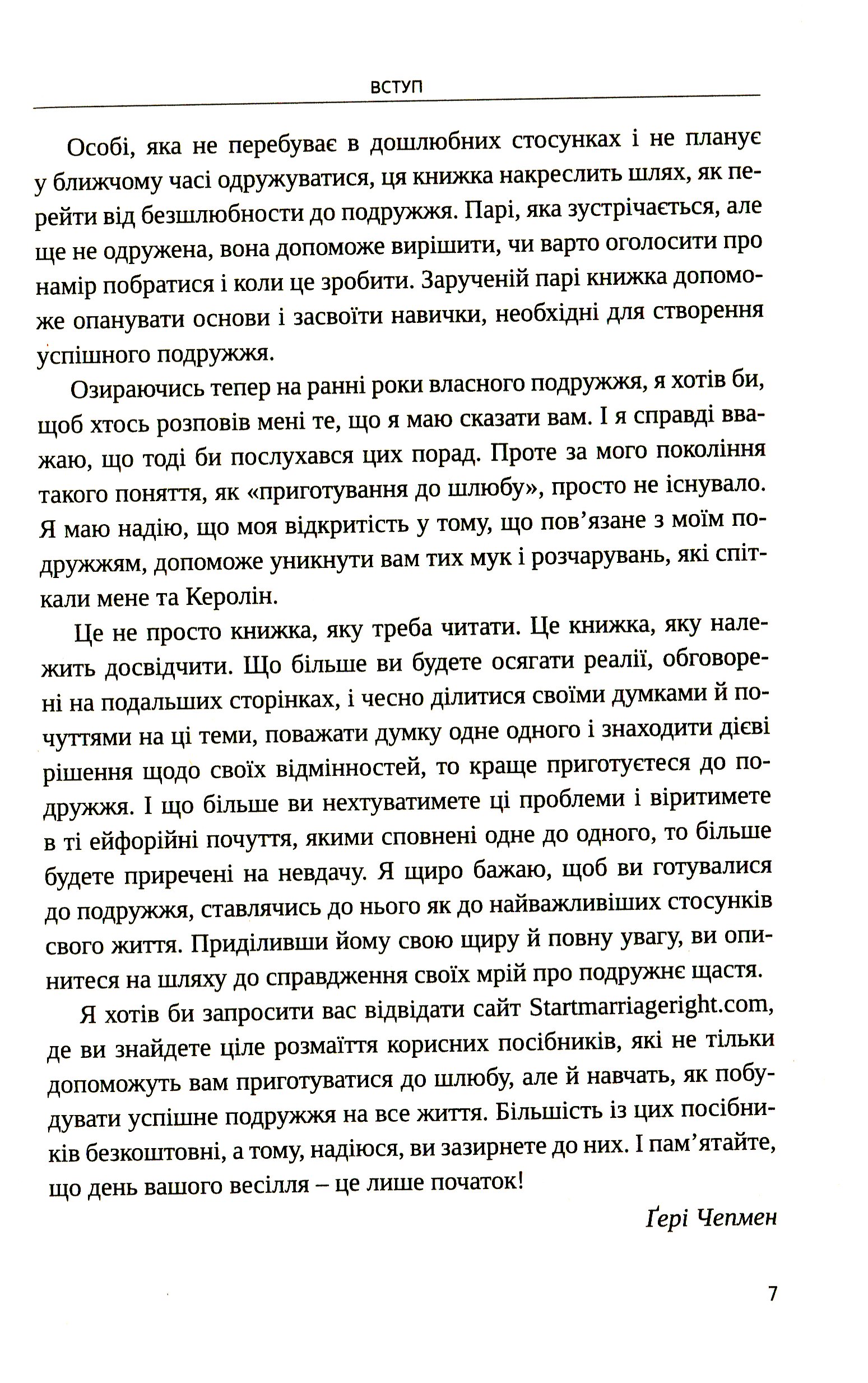 Якби ж ми це знали до одруження — фото 6