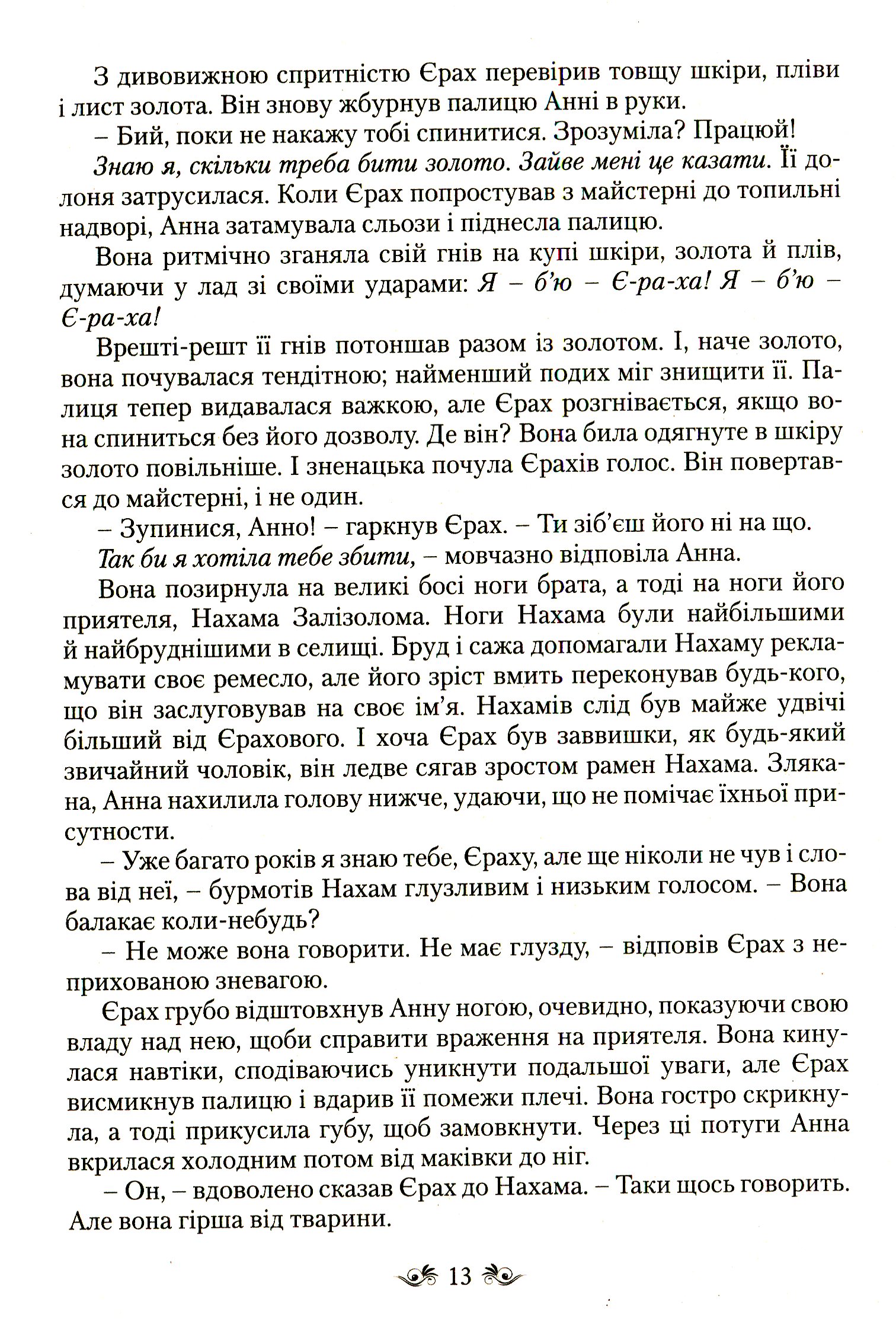 Втрачені небеса — фото 6