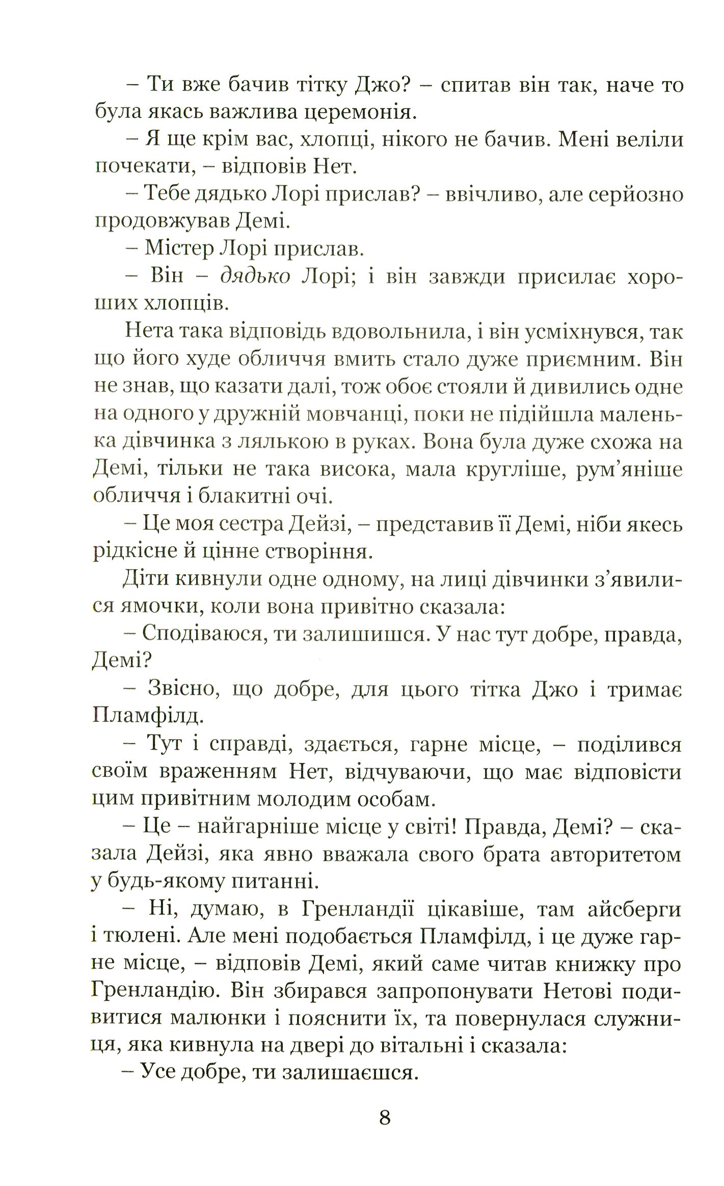 Маленькі чоловіки — фото 6