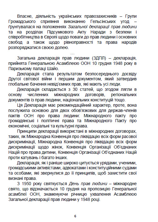 Юриспруденція. Гельсінські угоди і Українська Гельсінська Група — фото 5