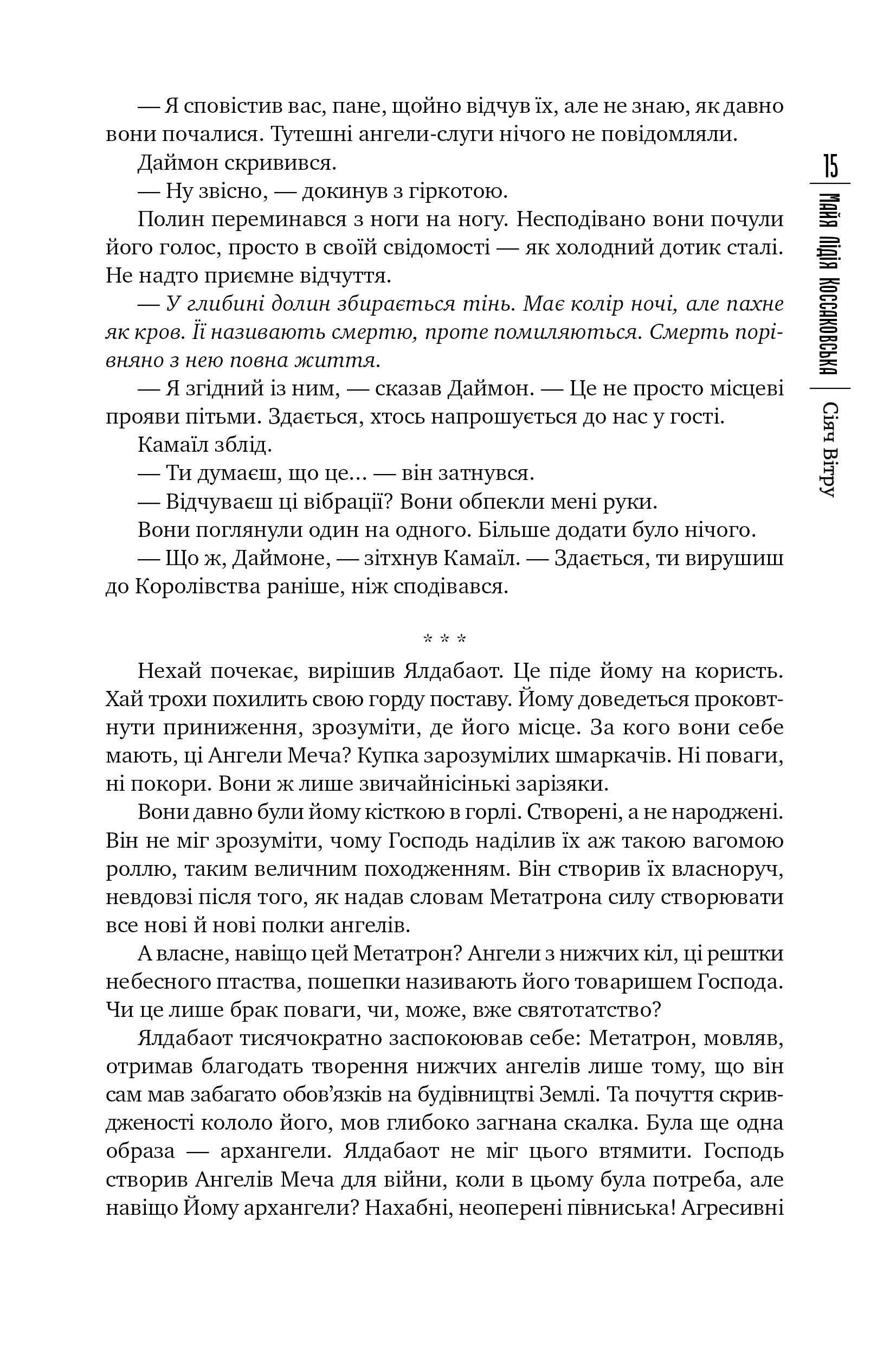 Сіяч Вітру. Книга 1 — фото 6