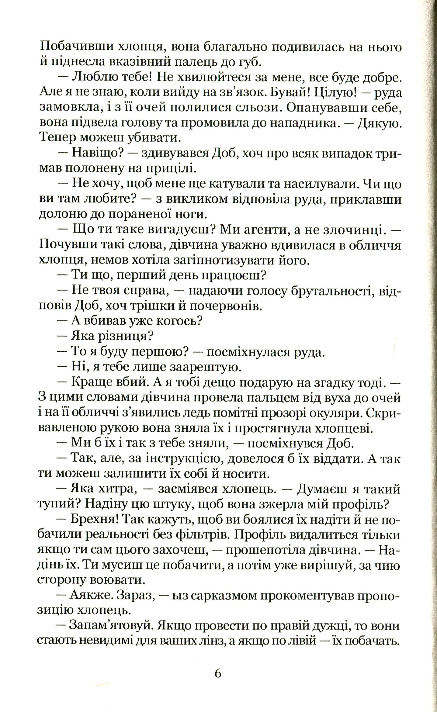 Люди без профілю — фото 6