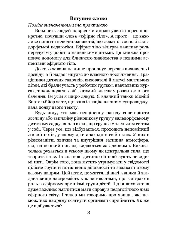 Ефірне тіло дитини як педагогічний інструмент — фото 7