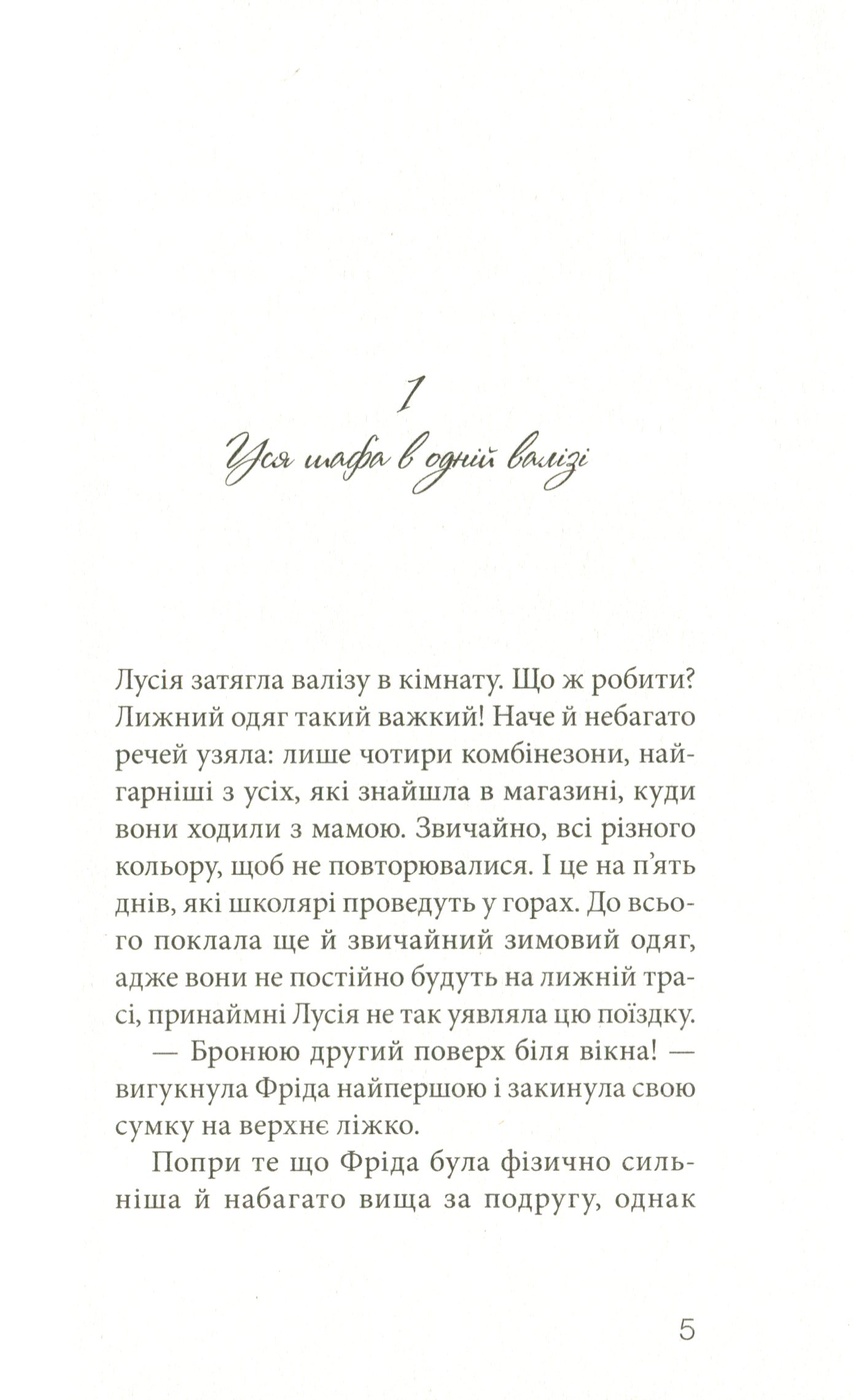 Клуб червоних кедів. Книга 5. Неймовірний тиждень — фото 6