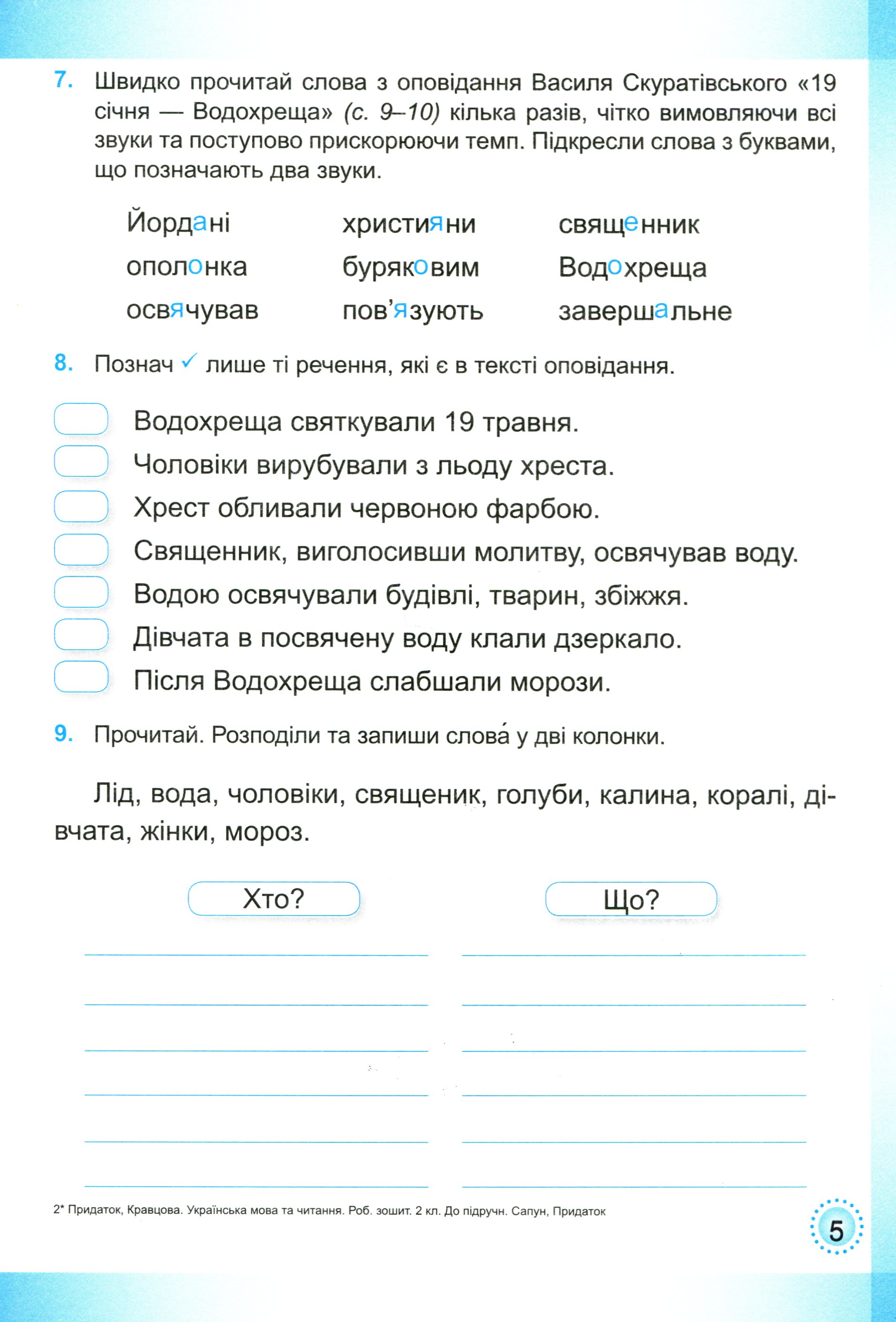 Українська мова та читання. Робочий зошит. 2 клас. У 2-х частинах. Частина 2 — фото 6