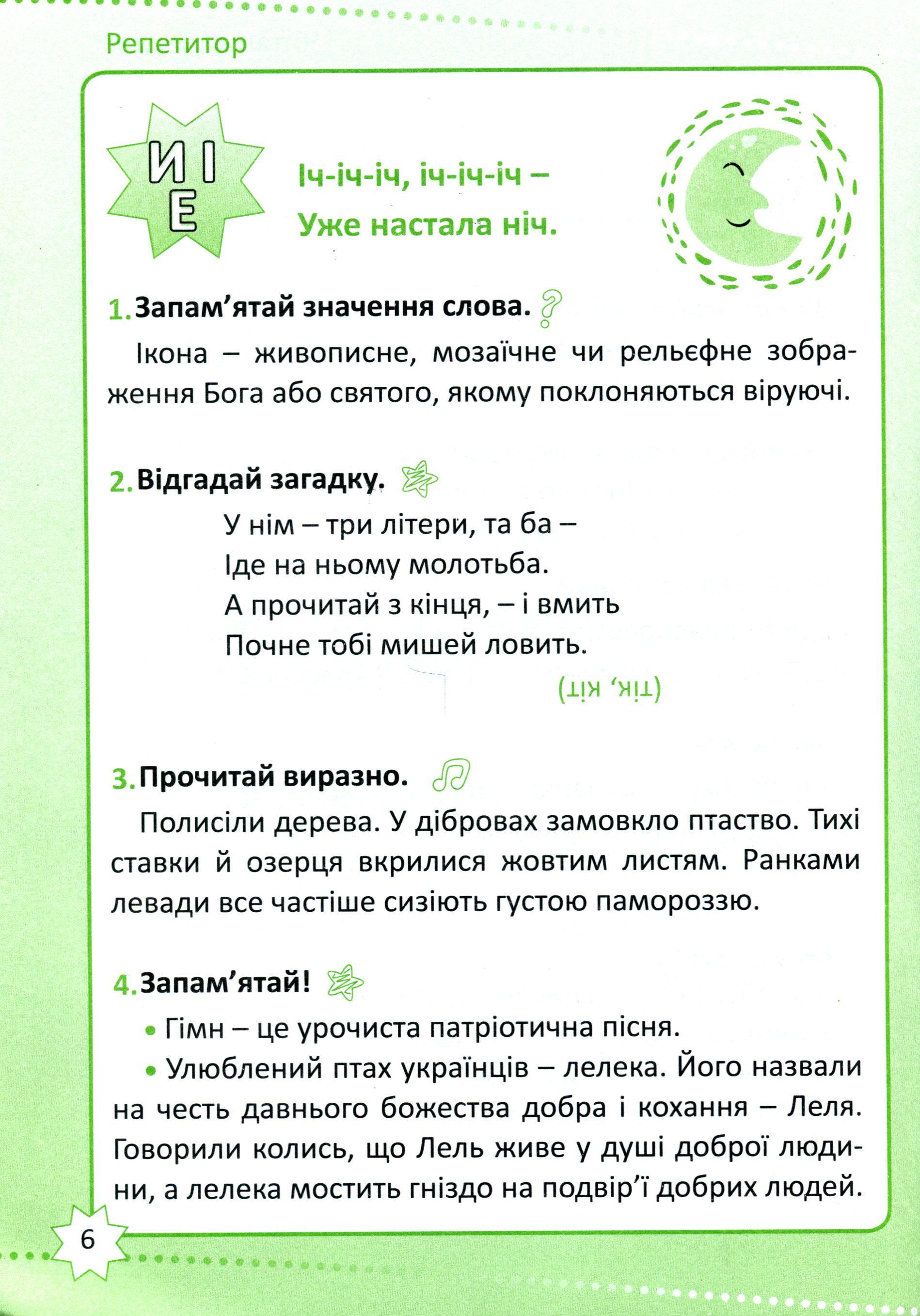 Читання. 2 клас — фото 6