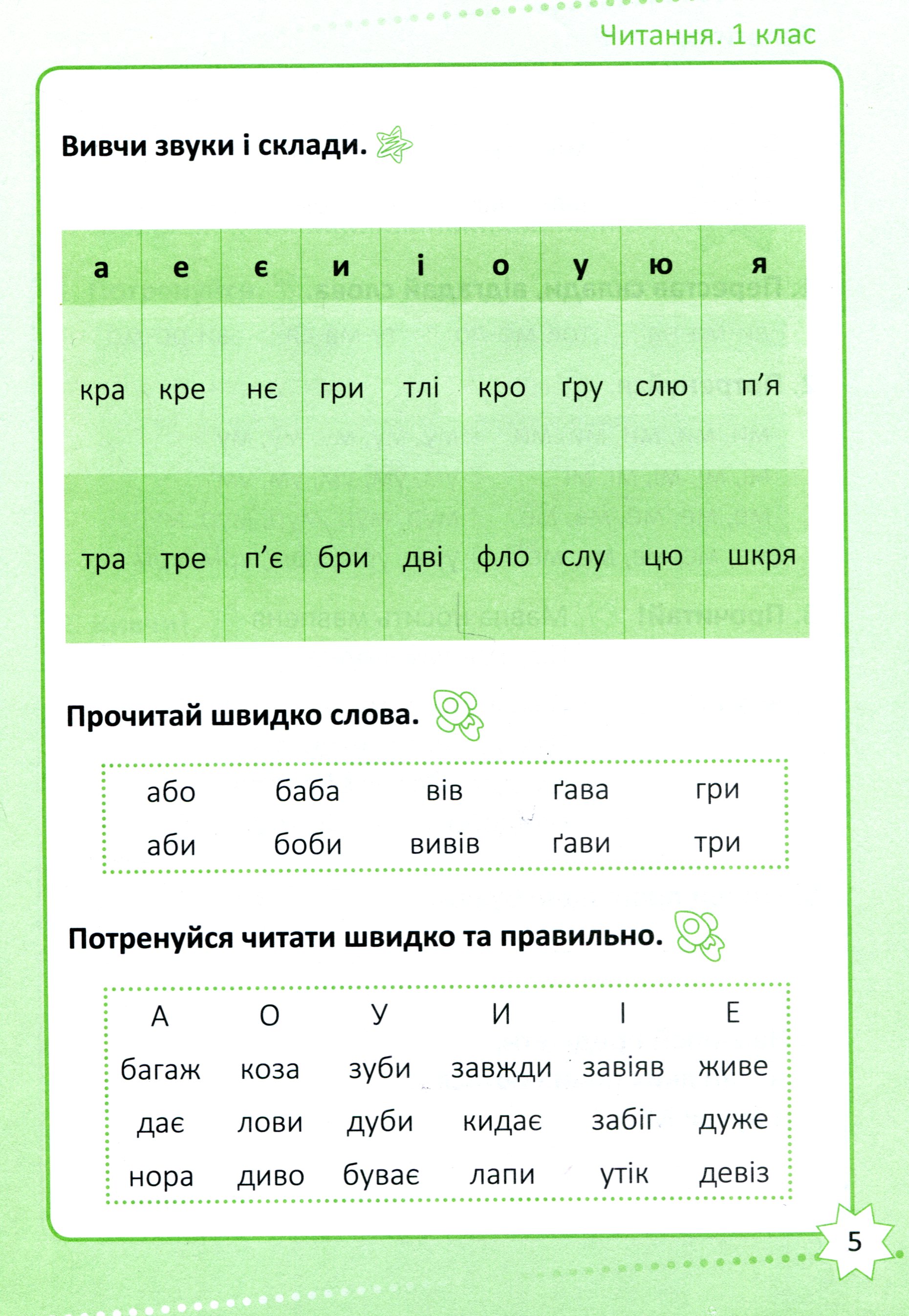 Читання. 1 клас — фото 6