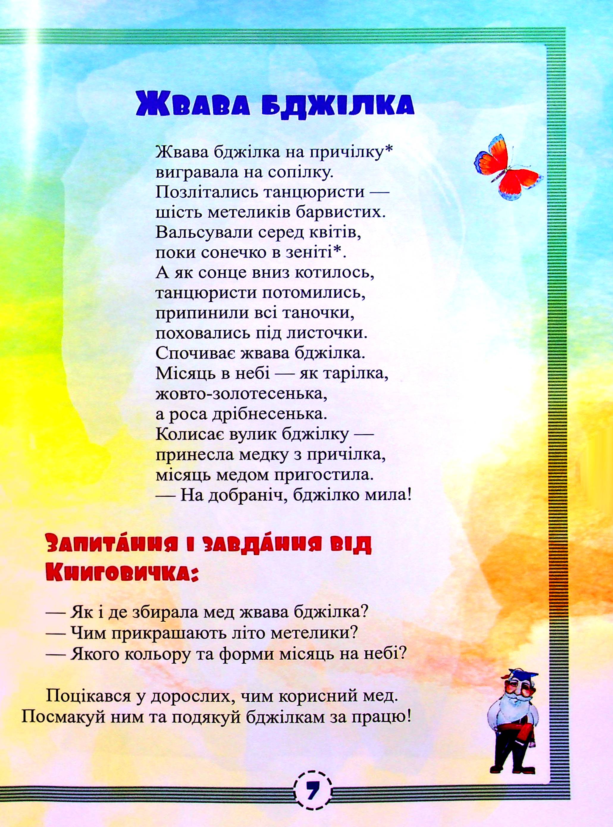 Мандрівка із Книговичком — фото 6