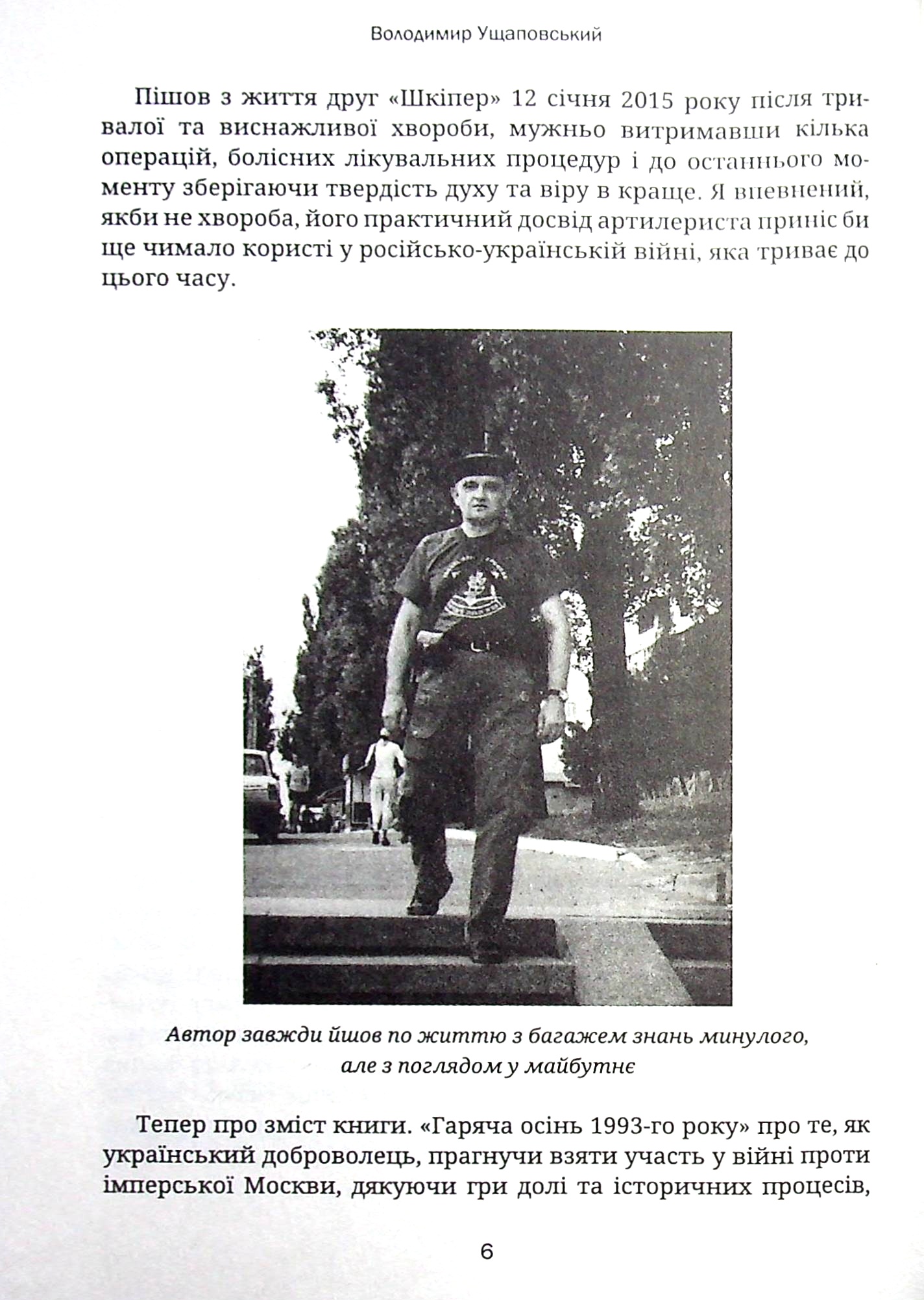 Гаряча осінь 93-го — фото 6