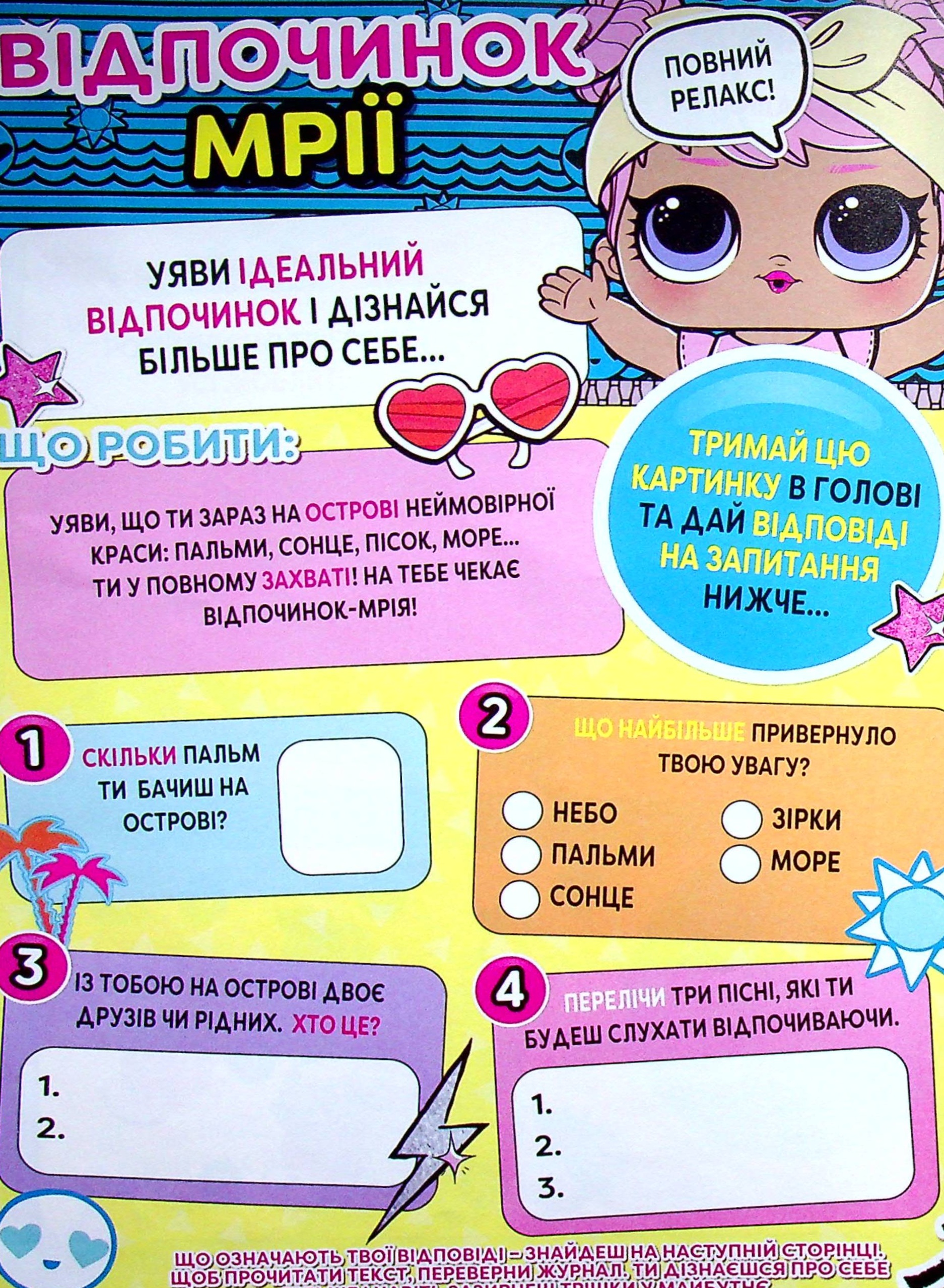 [object Object] «Мультик. Журнал. Випуск № 72. L.O.L. Surprise! (+ вкладення)» - фото №5 - миниатюра