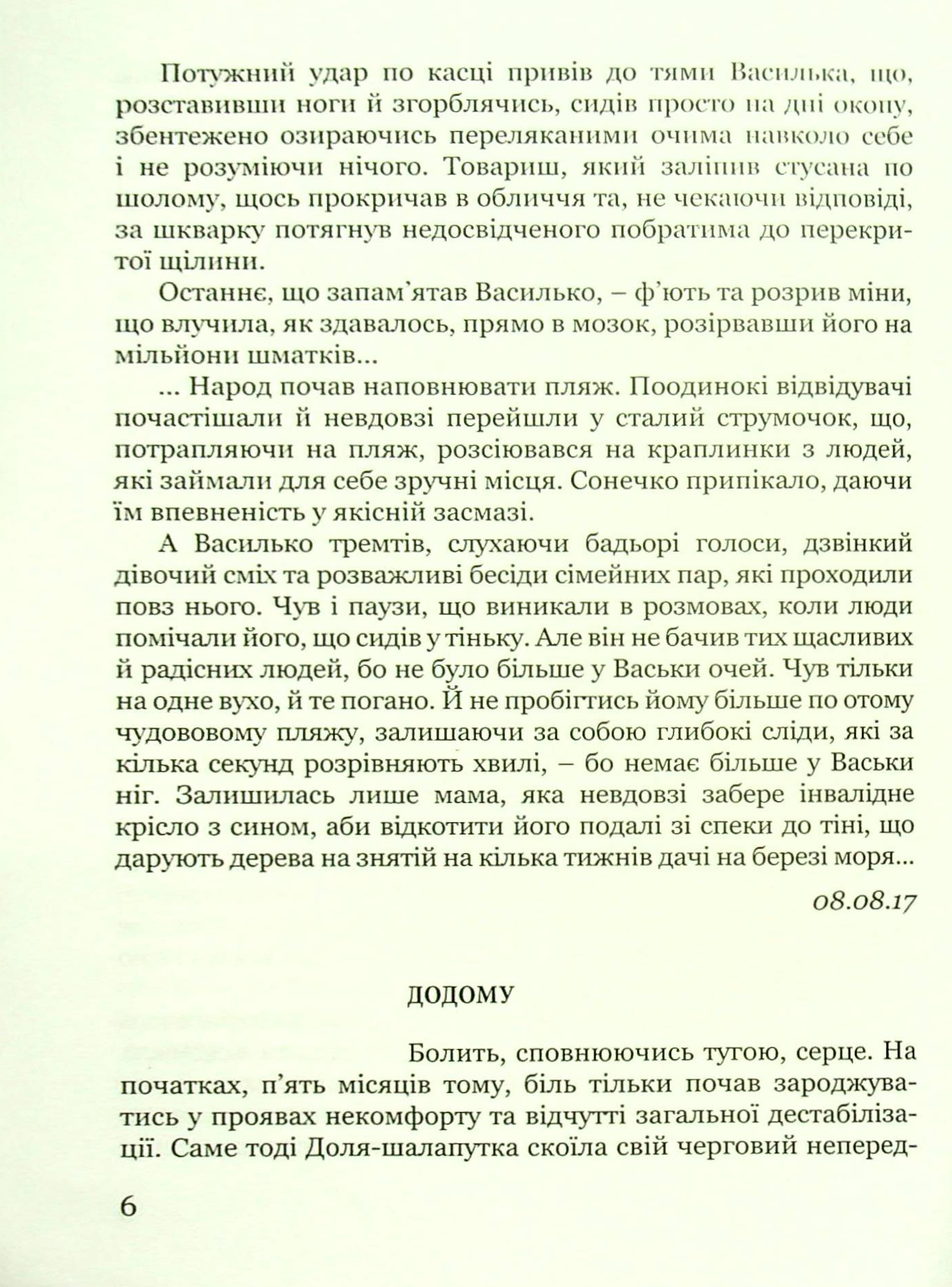 Розірвані Ґердани — фото 6