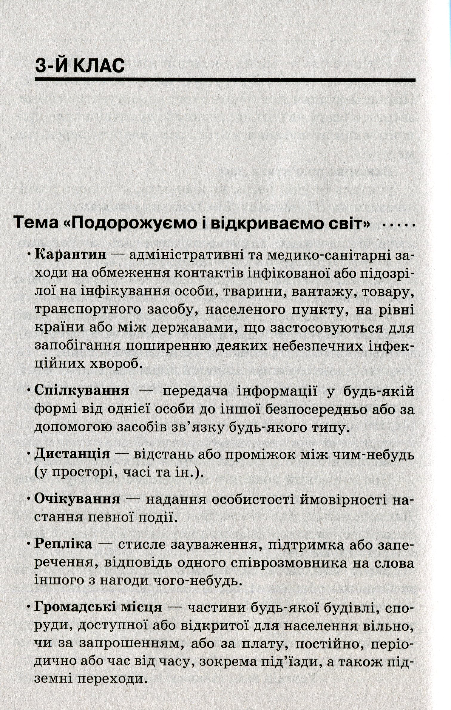 Стіна слів. 3—4 клас — фото 6