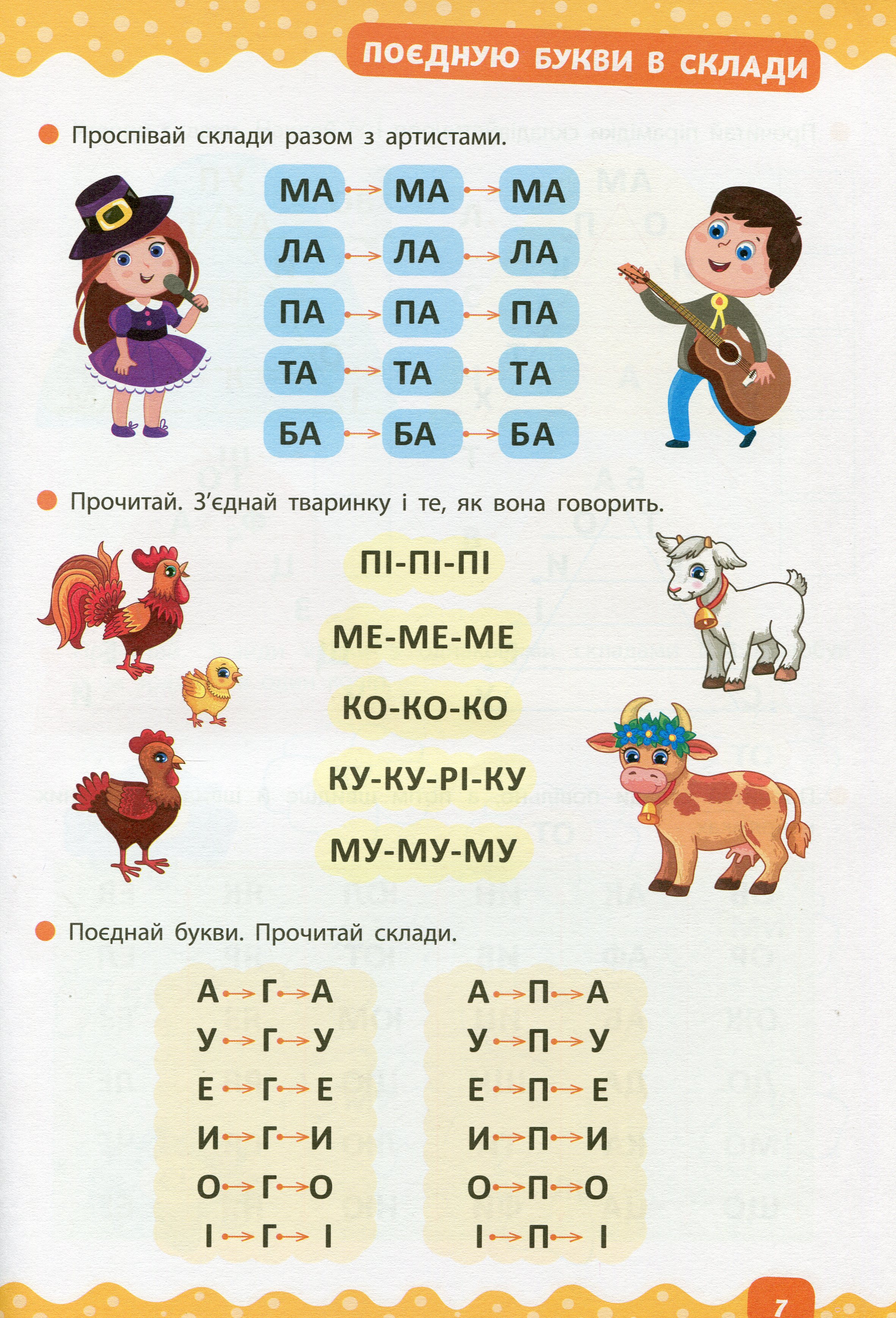Тренажер дошкільника. Учимося читати — фото 6