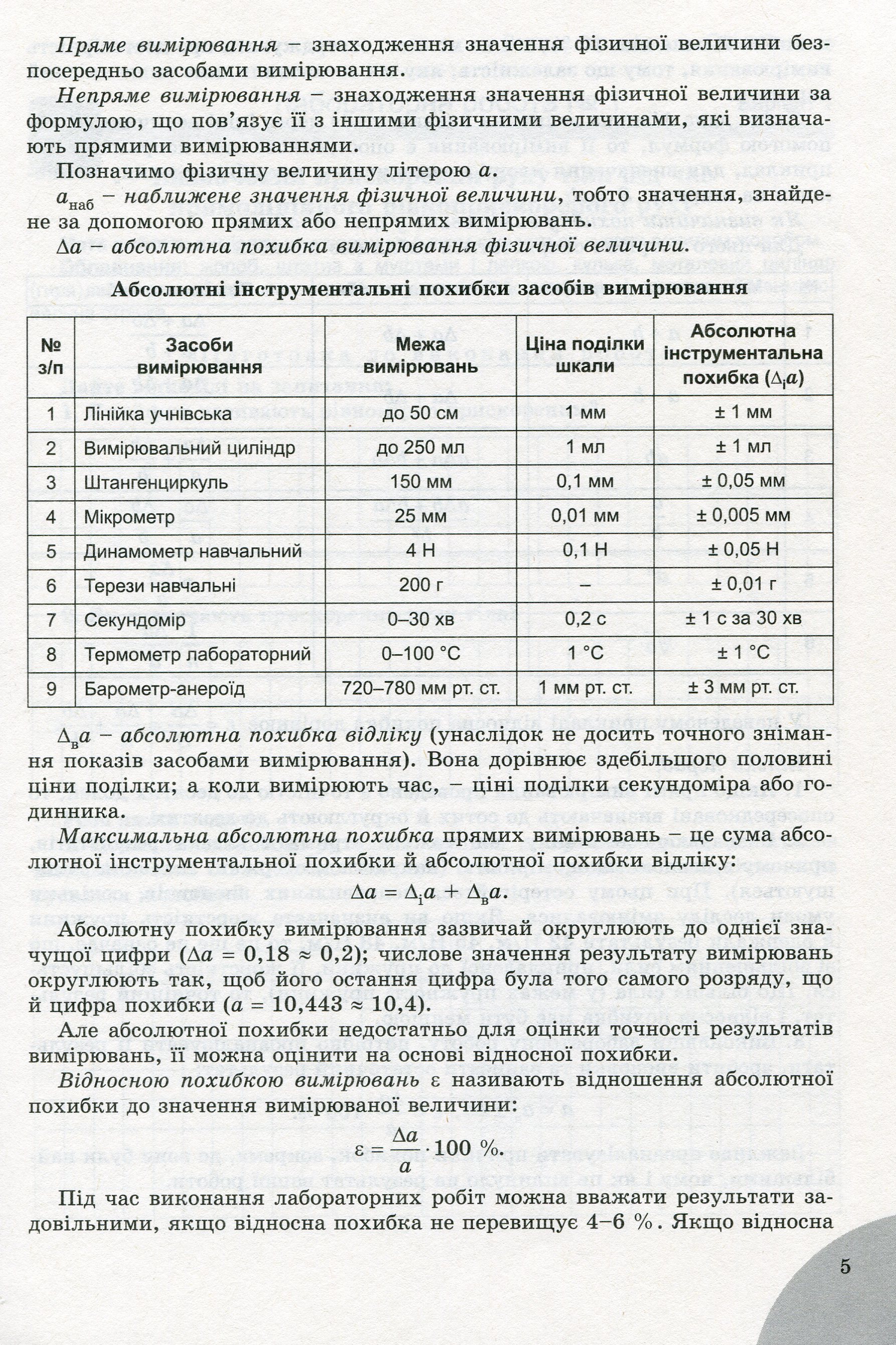Фізика. 10 клас. Зошит для лабораторних та контрольних робіт (рівень стандарту) — фото 6