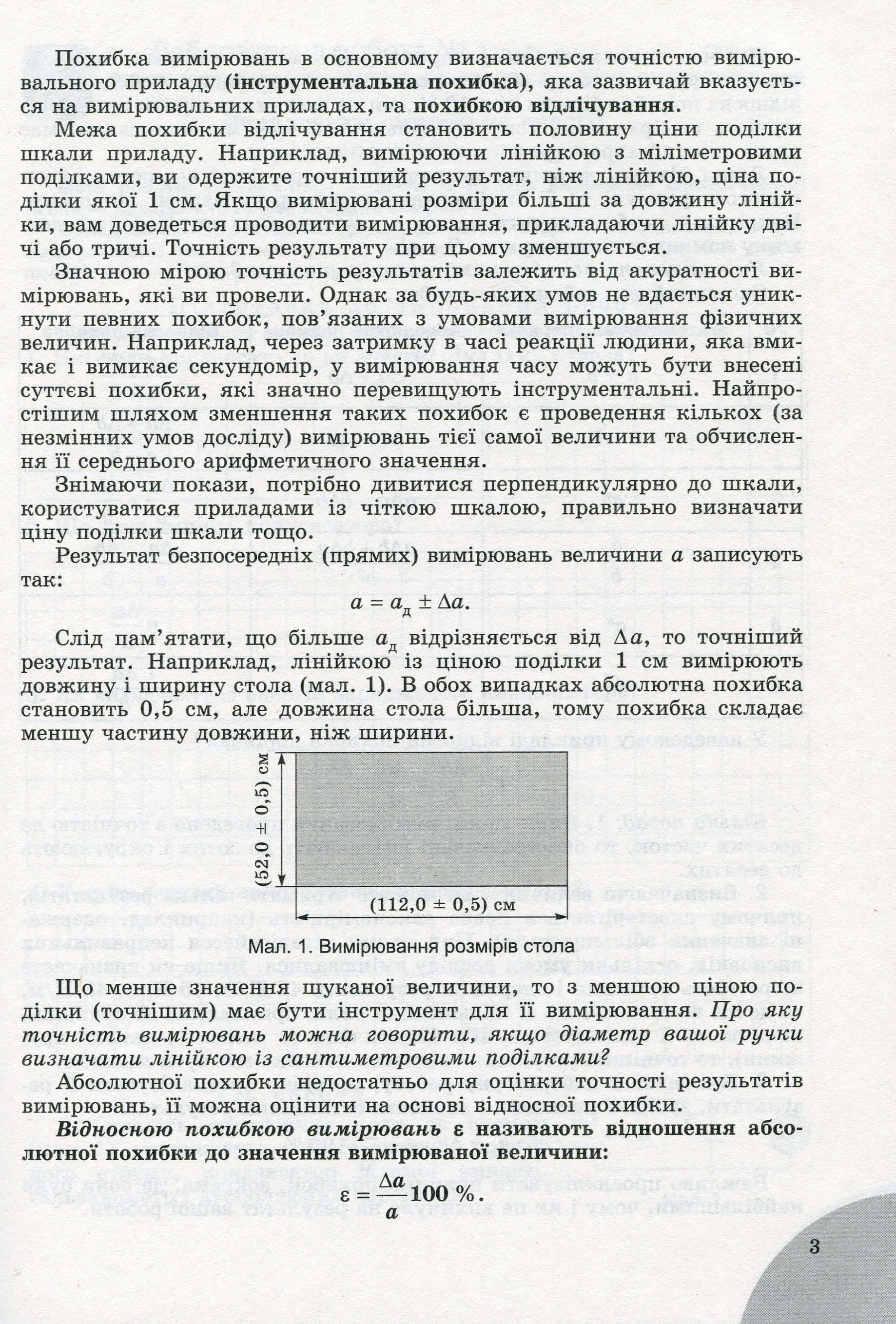 Фізика і астрономія. 11 клас. Зошит для лабораторних та контрольних робіт (рівень стандарту) — фото 6