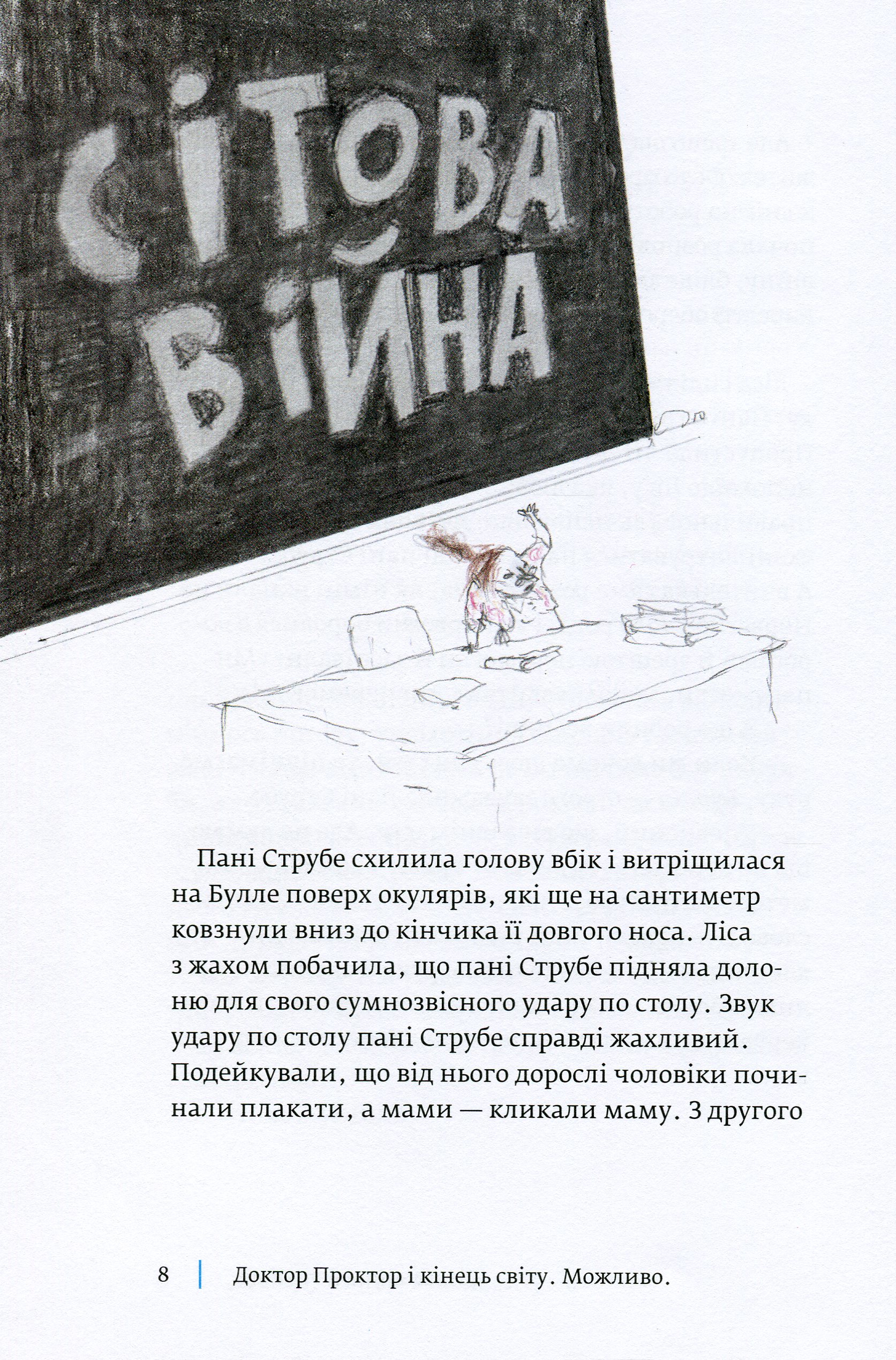 Доктор Проктор і кінець світу. Можливо — фото 6