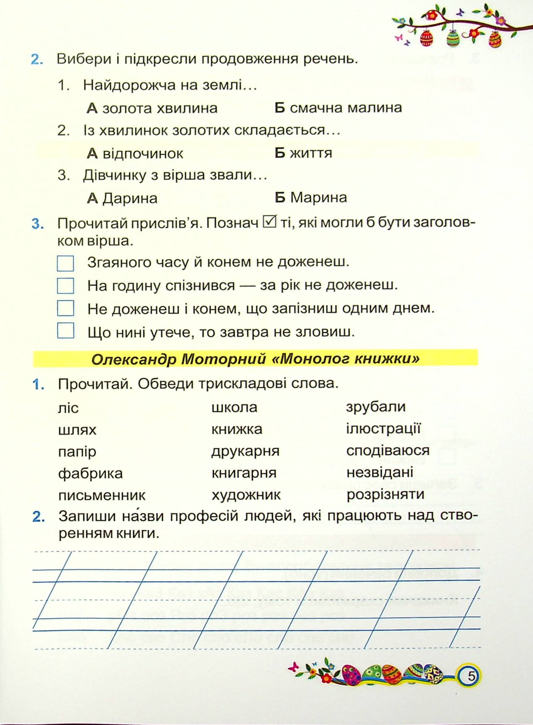 Літературне читання. Робочий зошит. 2 клас — фото 5