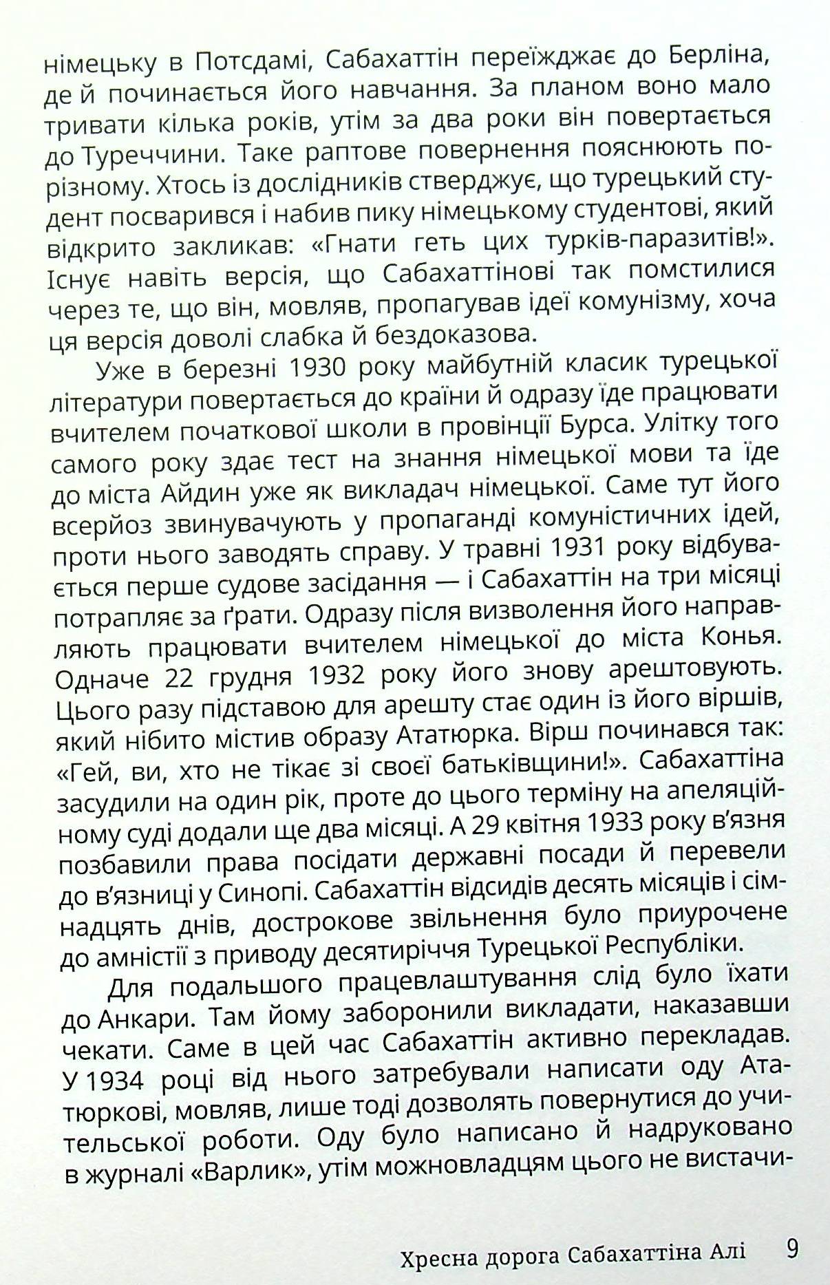 Сабахаттін Алі. Оповідання — фото 6