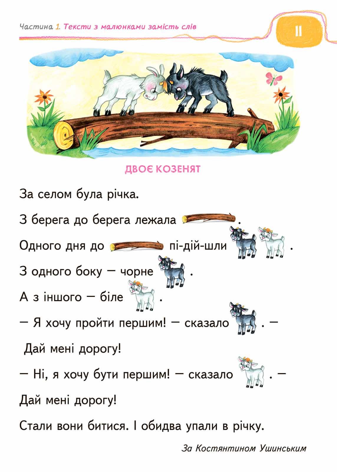 Книга для читання та розвитку зв'язного мовлення — фото 6