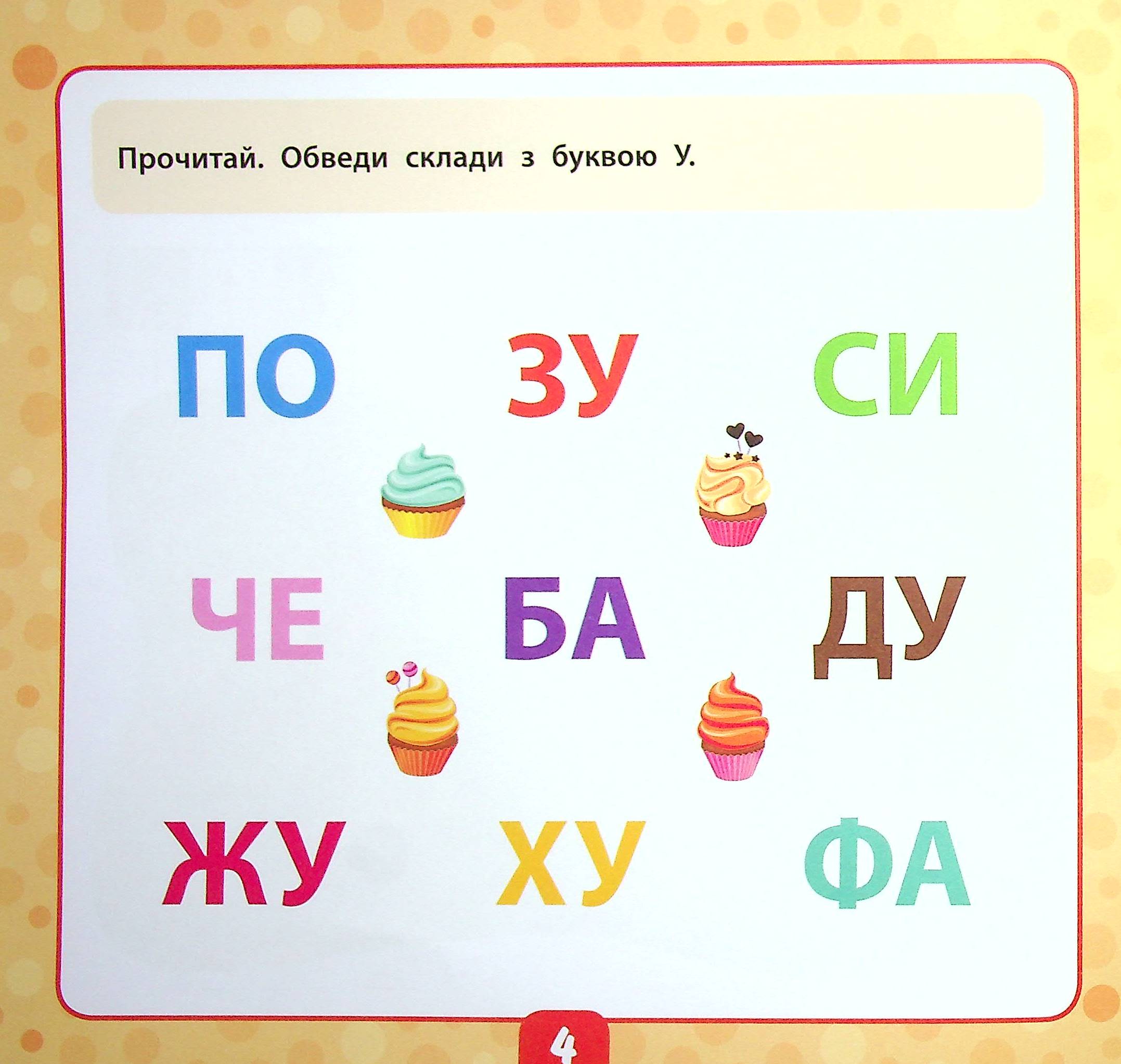 Читаємо слова. 5+ — фото 6