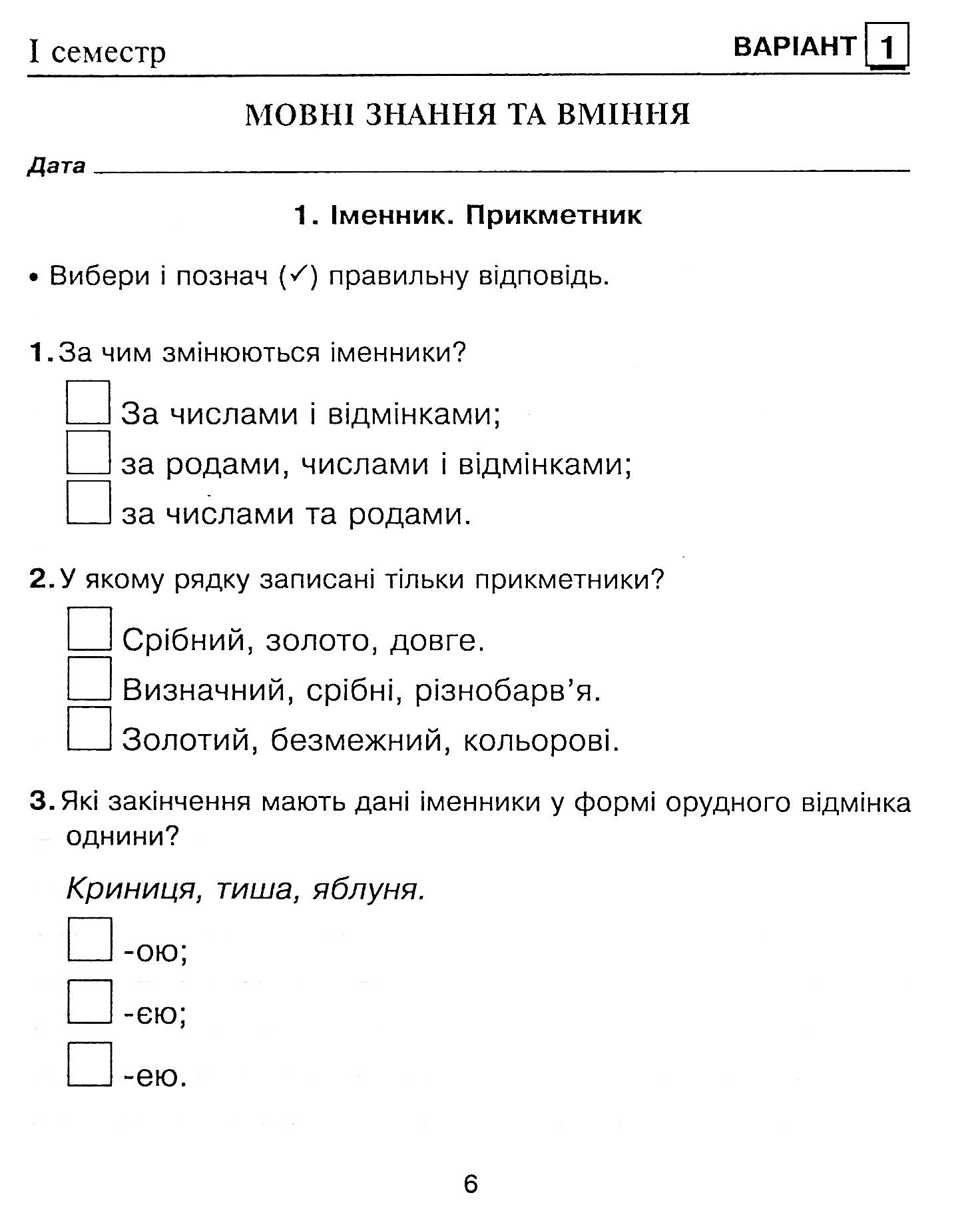Українська мова. Діагностичні роботи. 4 клас — фото 6