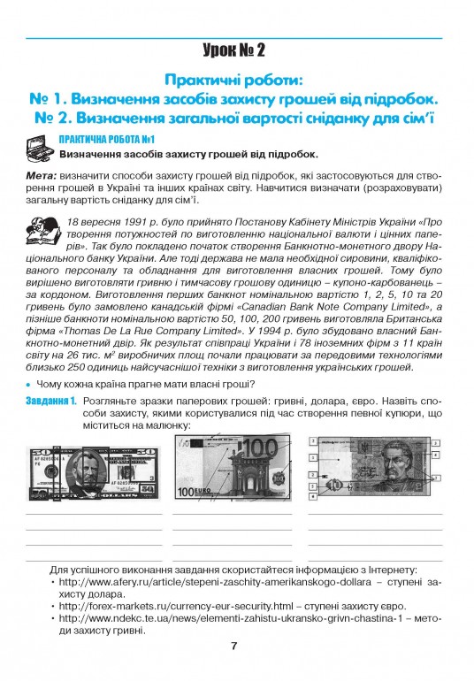 Подорож у світ економіки. 7 клас — фото 6