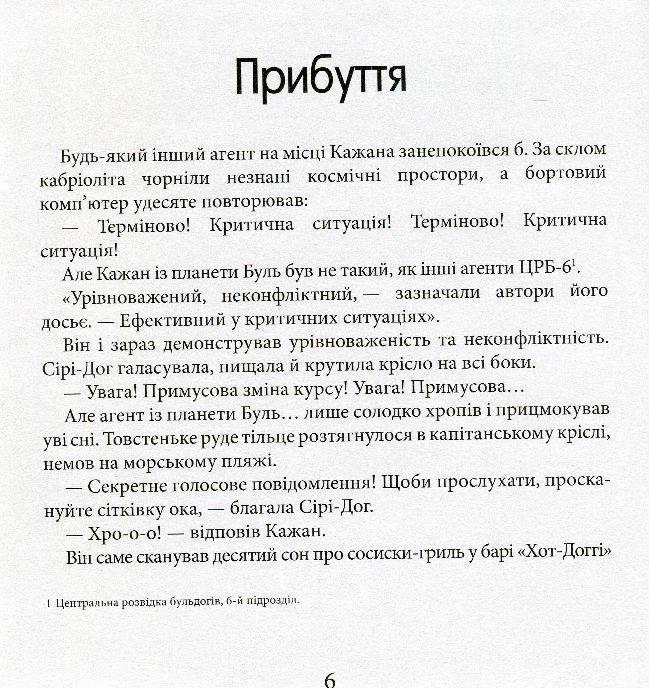 Усі собаки з космосу — фото 6