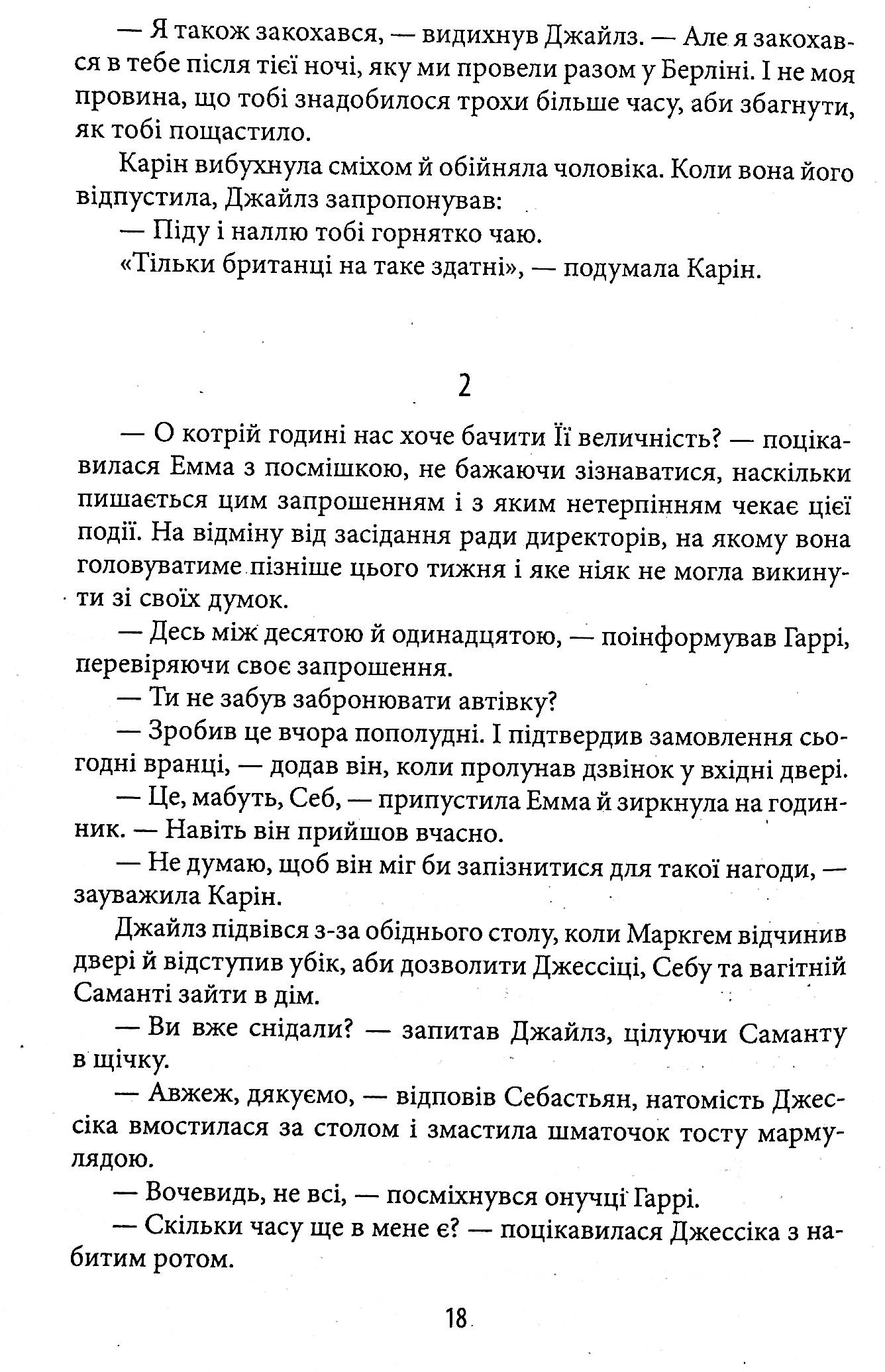 Хроніки Кліфтона. Книга 7. Людиною він був — фото 6